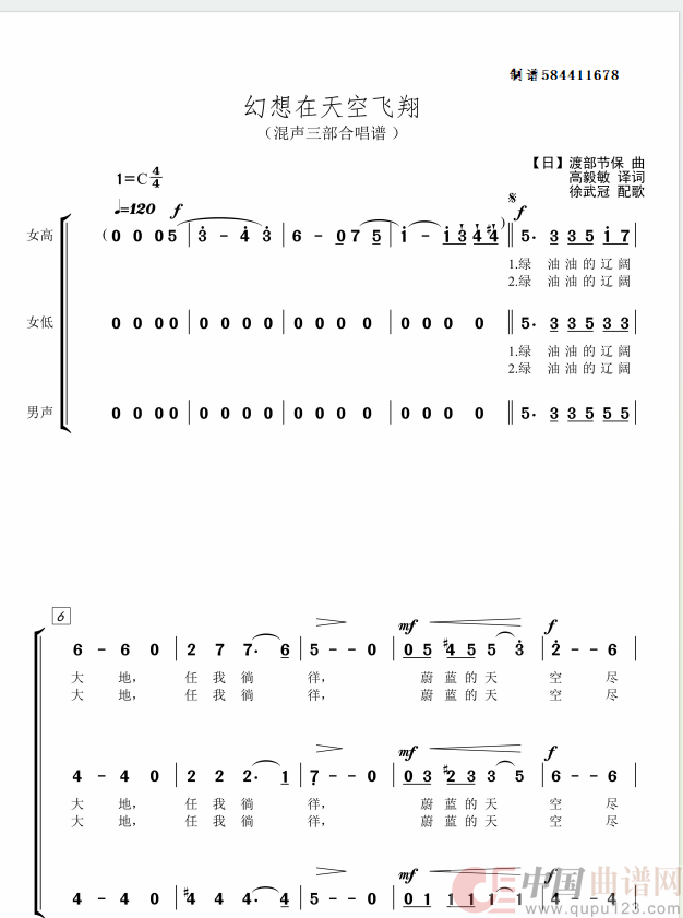 幻想在天空飞翔混声三部合唱谱(1)_原文件名:1741746898280.jpg