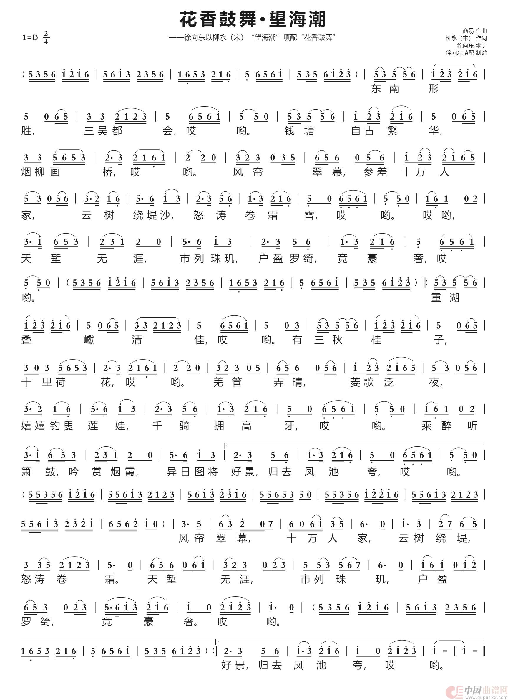 花香鼓舞·望海潮(徐向东填配(2025年3月8日填配)(1)_原文件名:花香鼓舞-望海潮(徐向东填配)谱.jpg