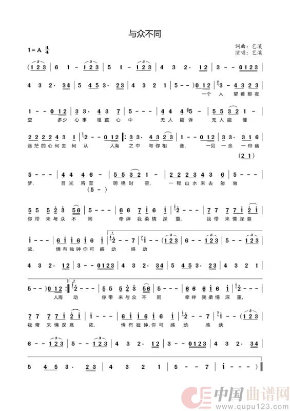 与众不同(1)_原文件名:简谱与众不同.jpg