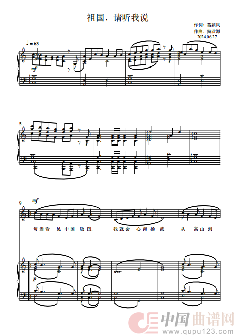 祖国 请听我说(1)_原文件名:1.png