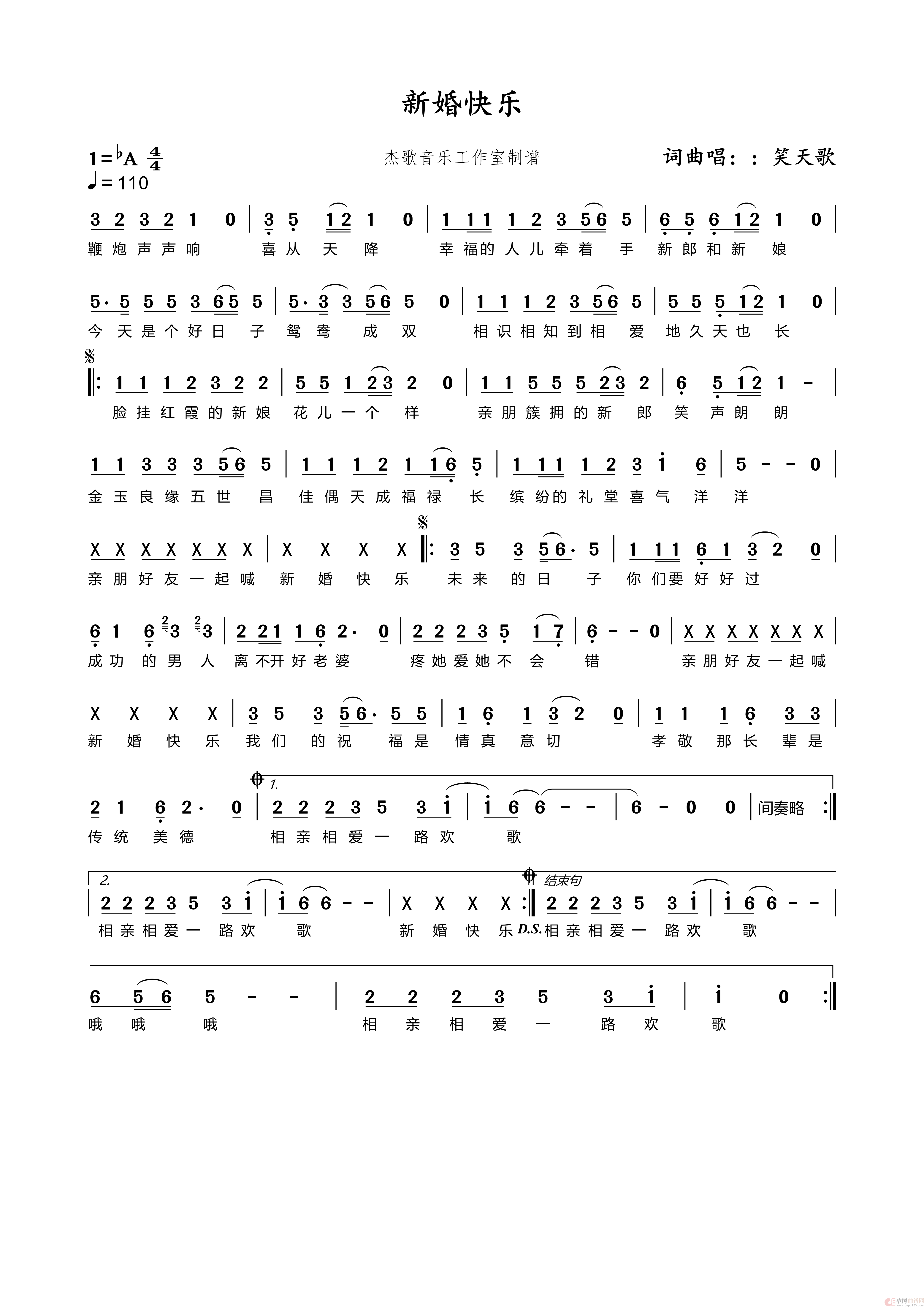 新婚快乐(笑天歌)(1)_原文件名:新婚快乐歌谱.png