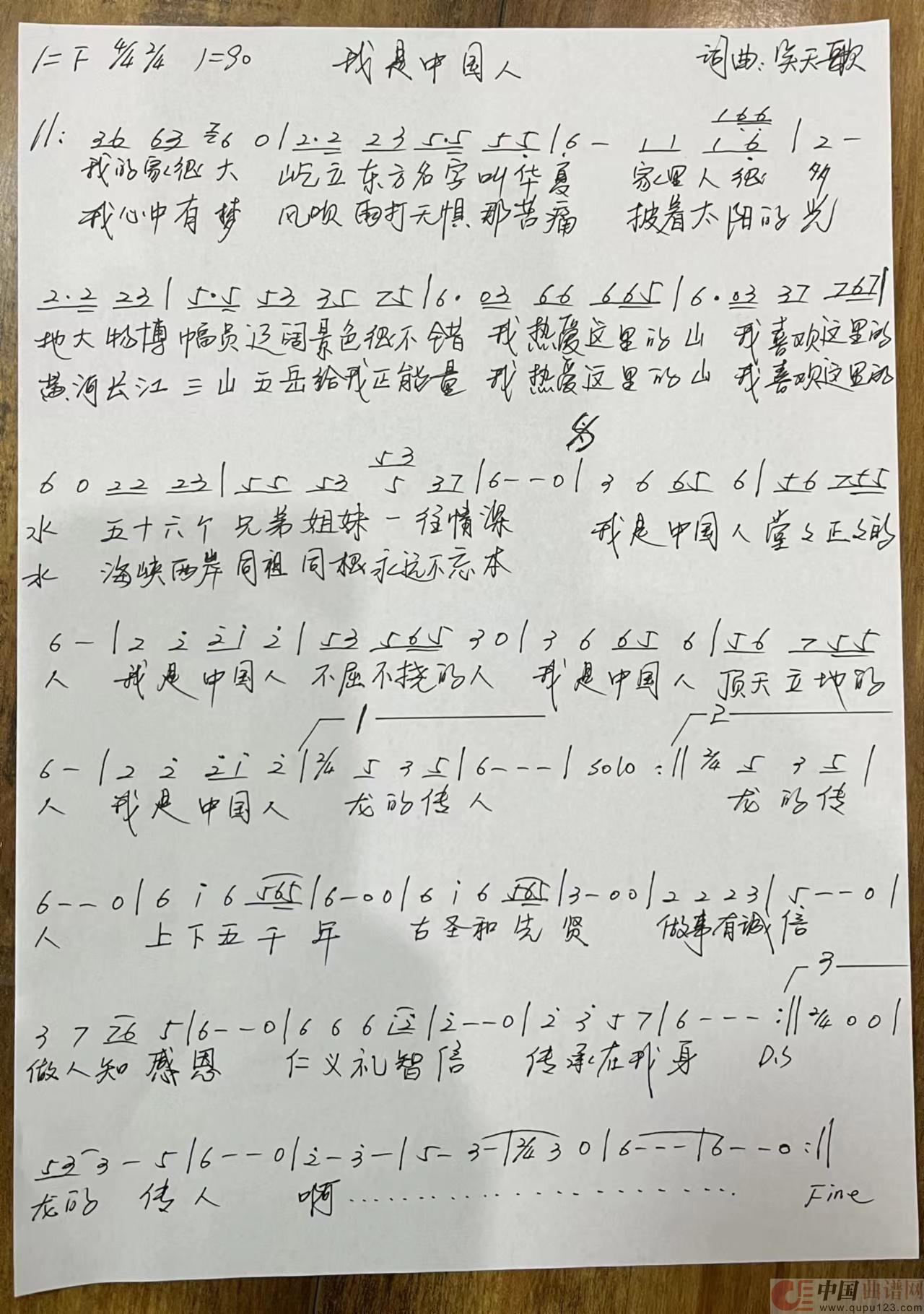 我是中国人(笑天歌)(1)_原文件名:我是中国人 歌谱.jpg