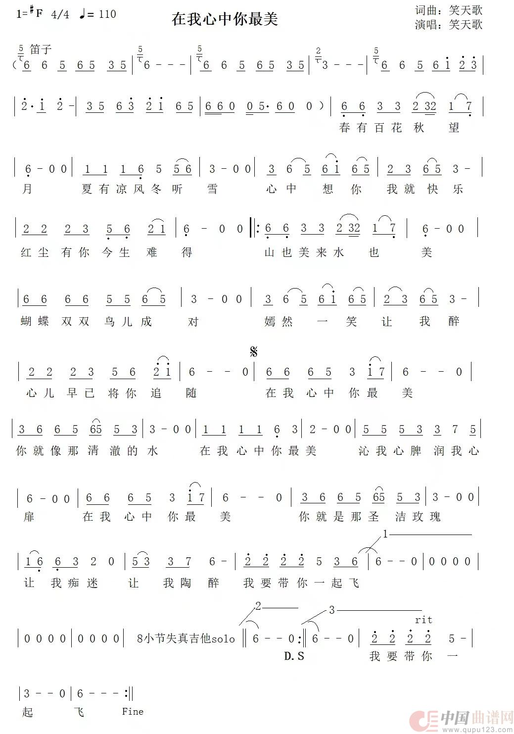 在我心中你最美(笑天歌)(1)_原文件名:在我心中你最美 歌谱.jpg