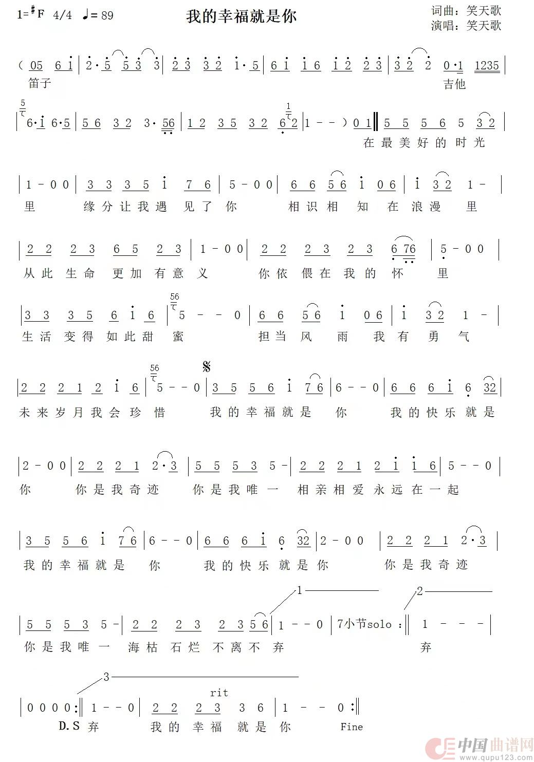 我的幸福就是你(笑天歌)(1)_原文件名:我的幸福就是你歌谱.jpg