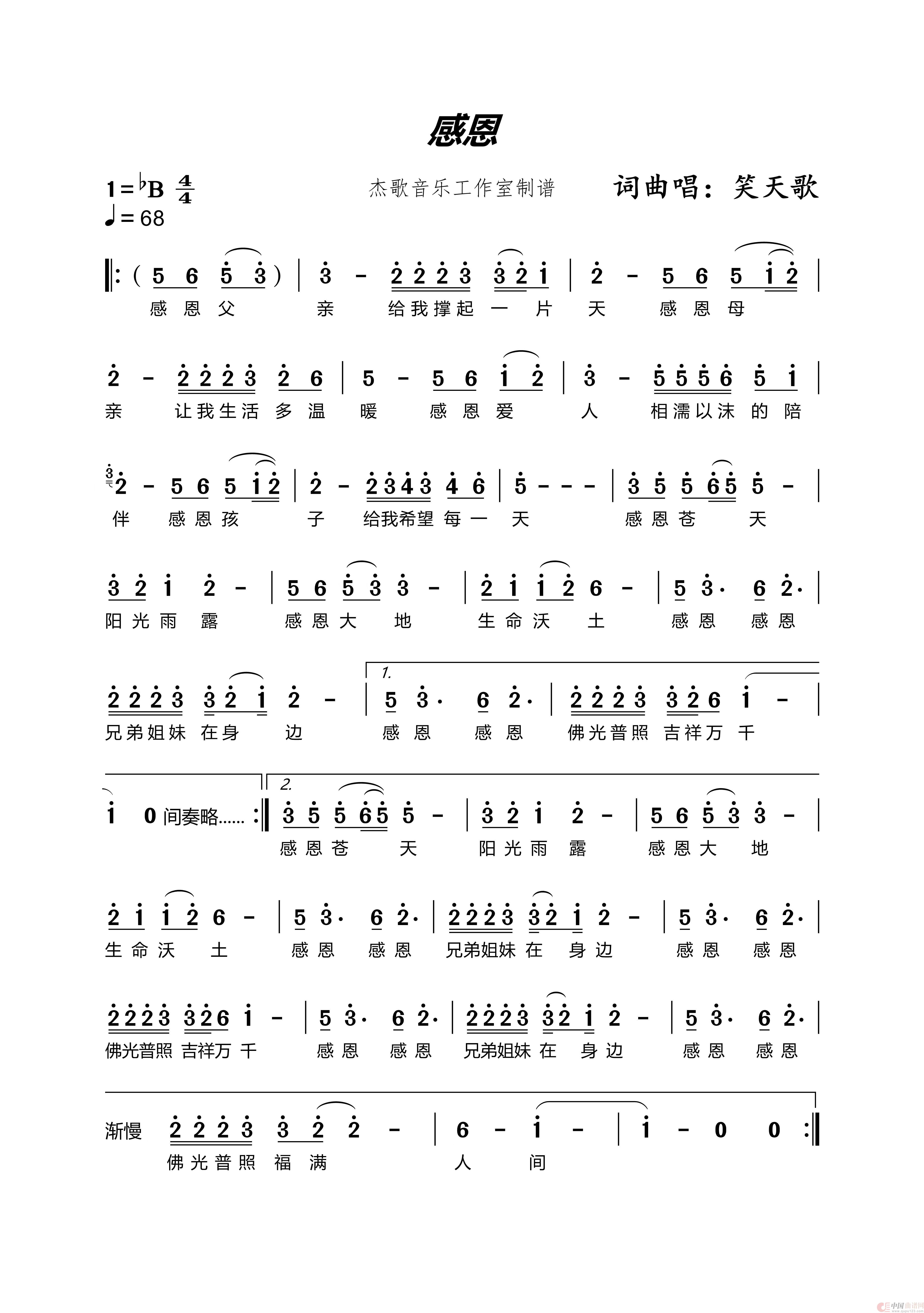 感恩(笑天歌)(1)_原文件名:感恩 歌谱.jpg