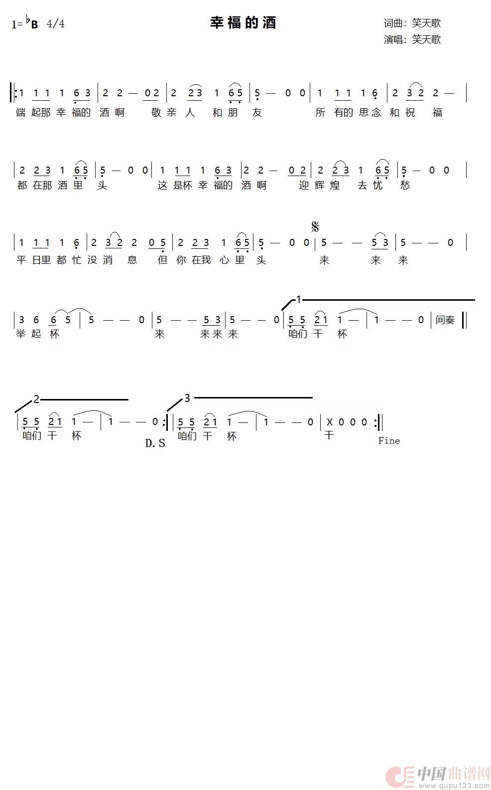 幸福的酒(笑天歌)(1)_原文件名:幸福的酒歌谱.jpg