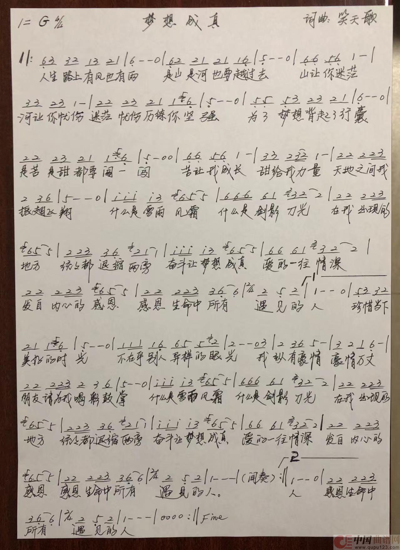 梦想成真(笑天歌)(1)_原文件名:梦想成真 歌谱.jpg