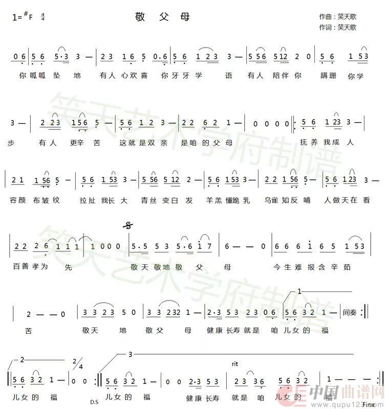 敬父母(笑天歌)(1)_原文件名:敬父母 歌谱.jpg