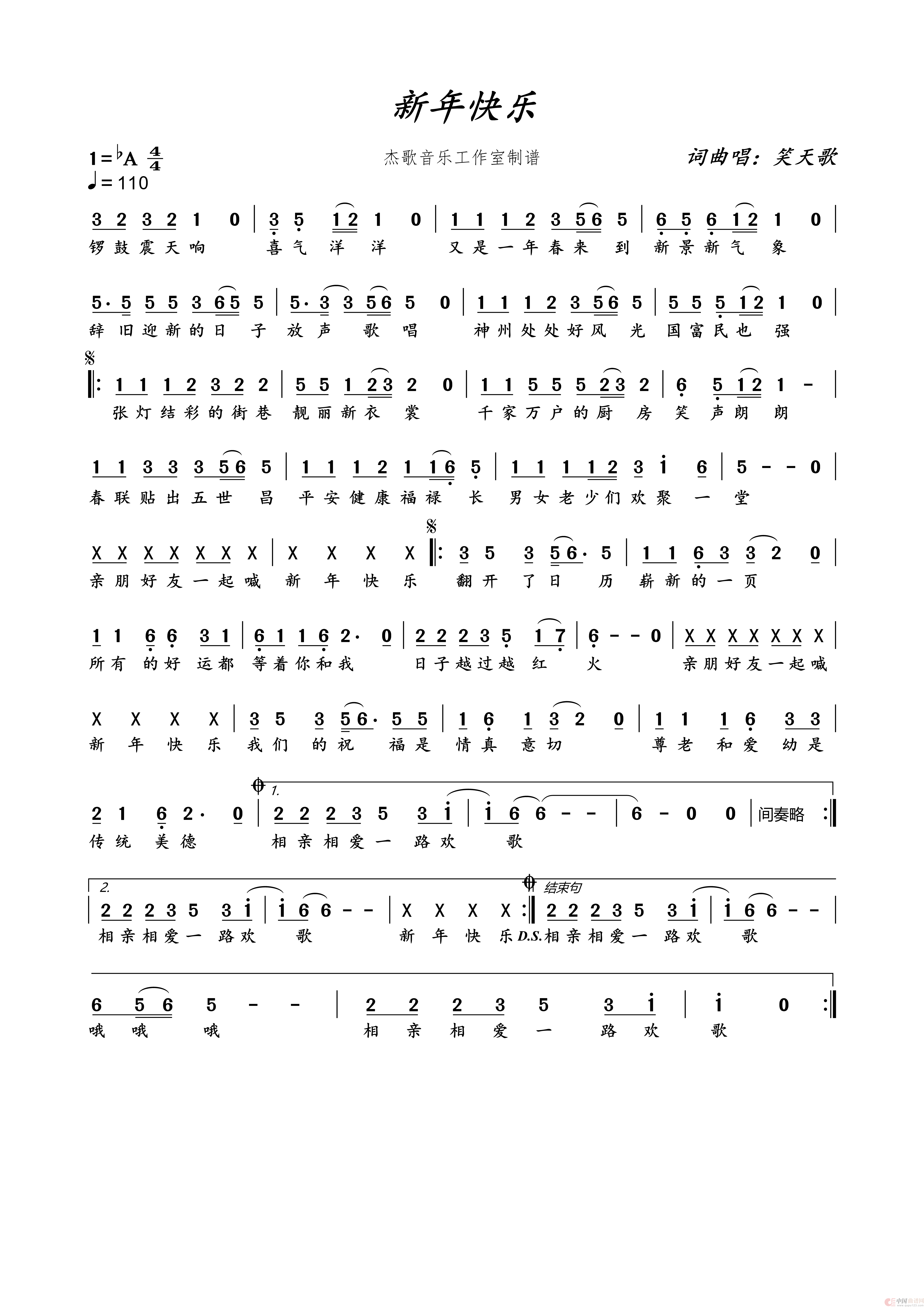 新年快乐(笑天歌)(1)_原文件名:新年快乐歌谱.png