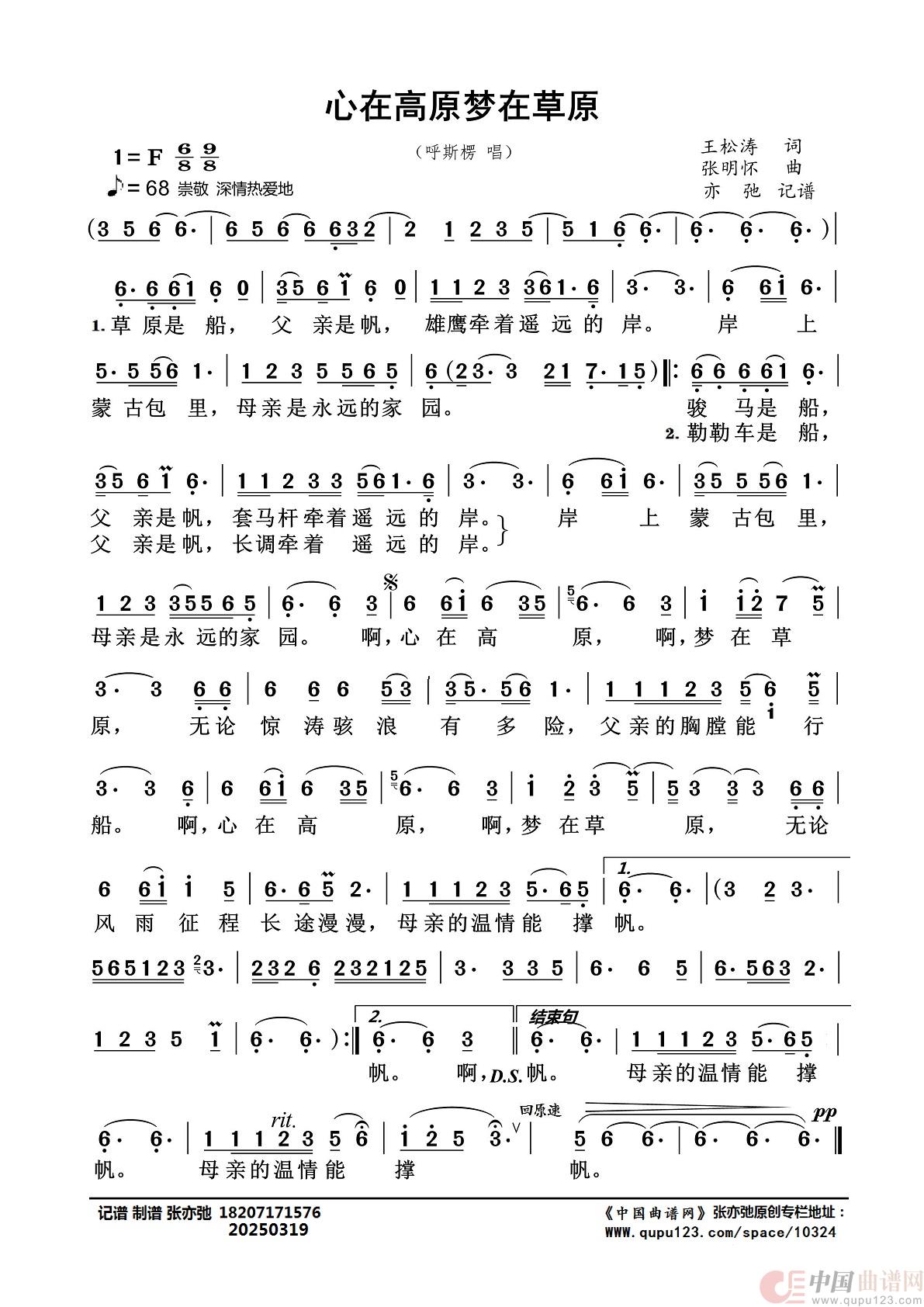 心在高原 梦在草原(亦弛记谱)(1)_原文件名:心在高原梦在草原_Page1.jpg