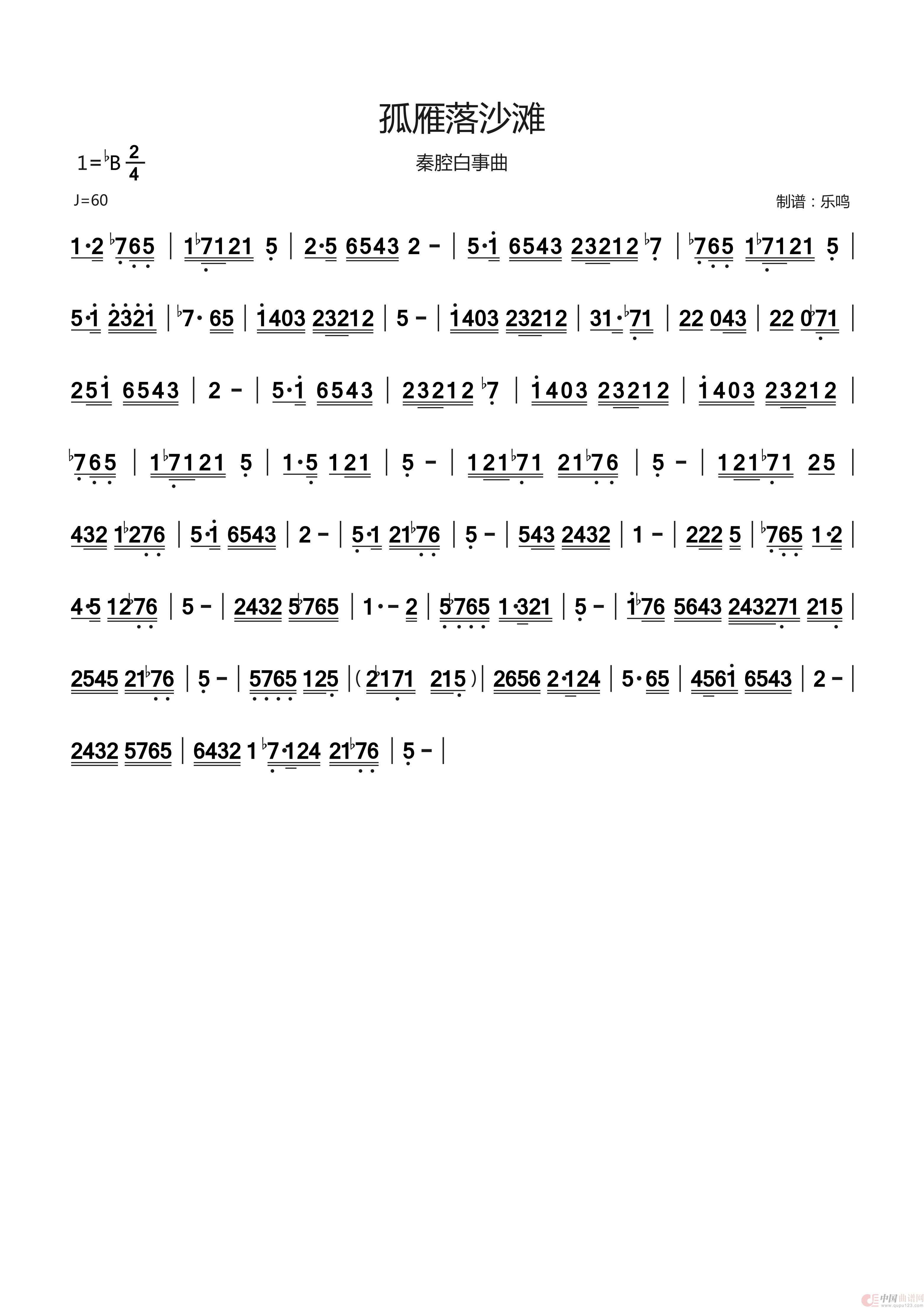 孤雁落沙滩(秦腔曲牌)(1)_原文件名:孤雁落沙滩.jpg