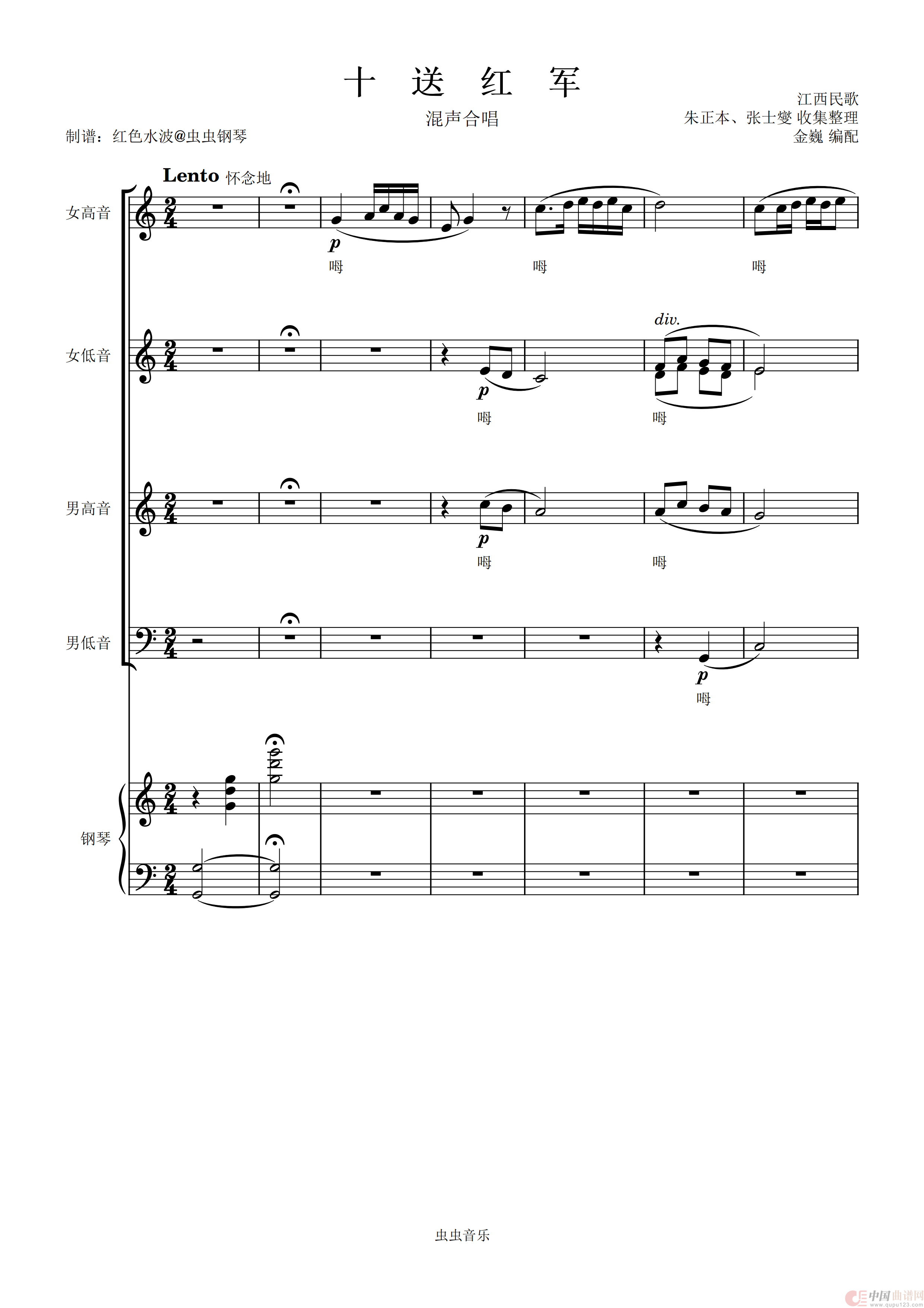 十送红军(四声部合唱,金巍编配,含钢琴伴奏)(1)_原文件名:十送红军(五线谱)_00.png