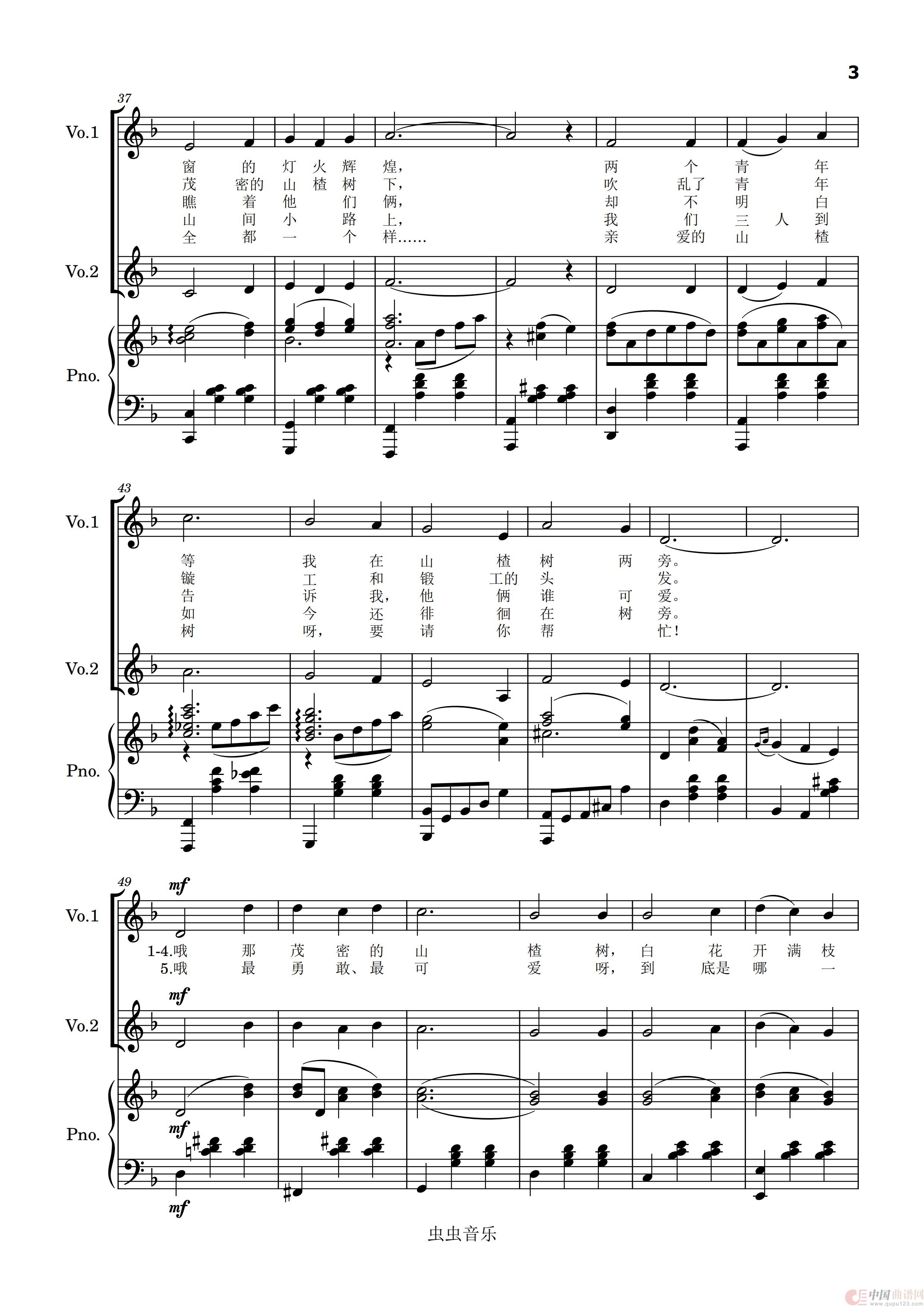 山楂树(二声部合唱五线谱,含钢琴伴奏)(1)_原文件名:山楂树(五线谱)_02.png
