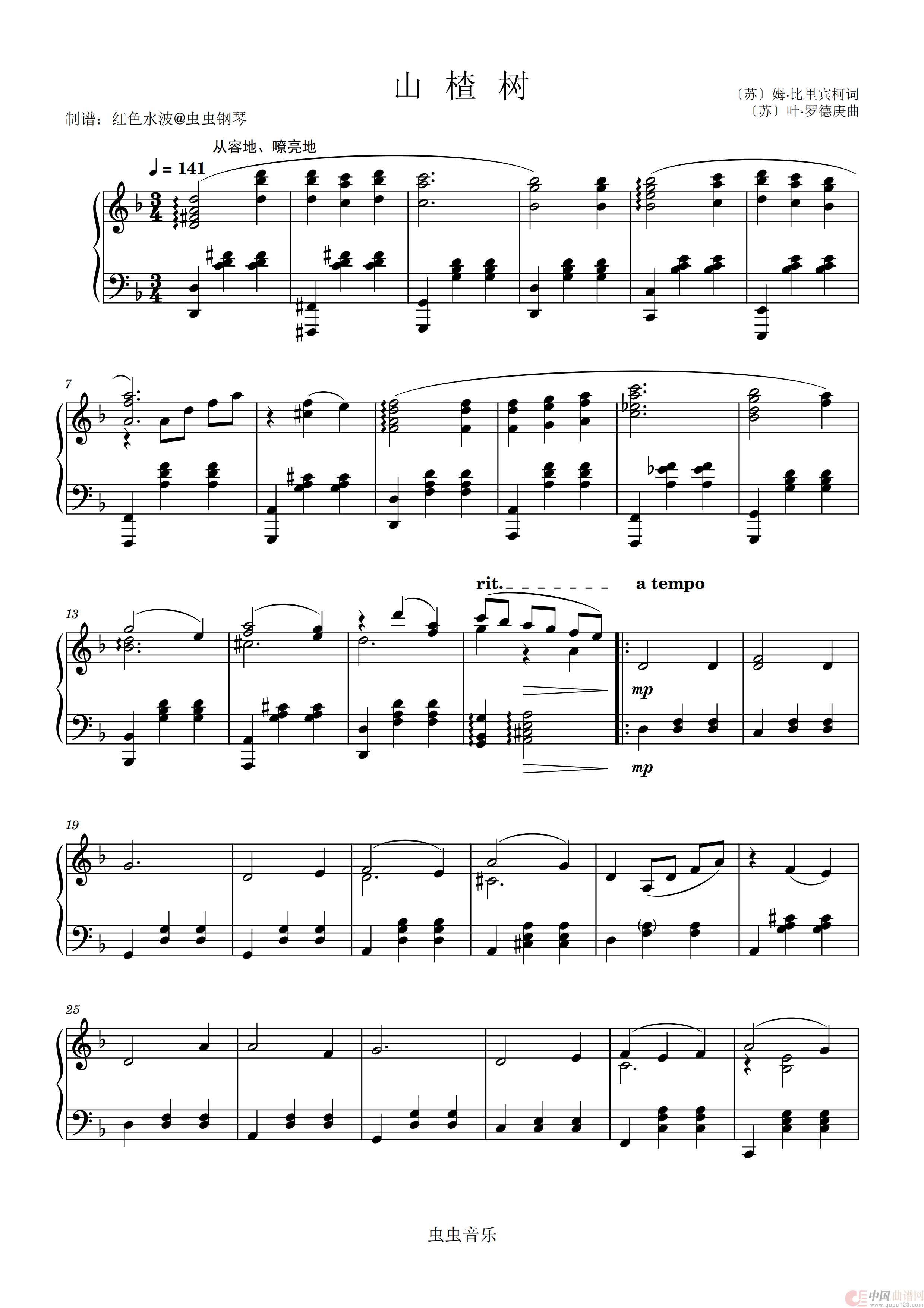 山楂树(钢琴独奏版)(1)_原文件名:山楂树(钢琴独奏)_00.png