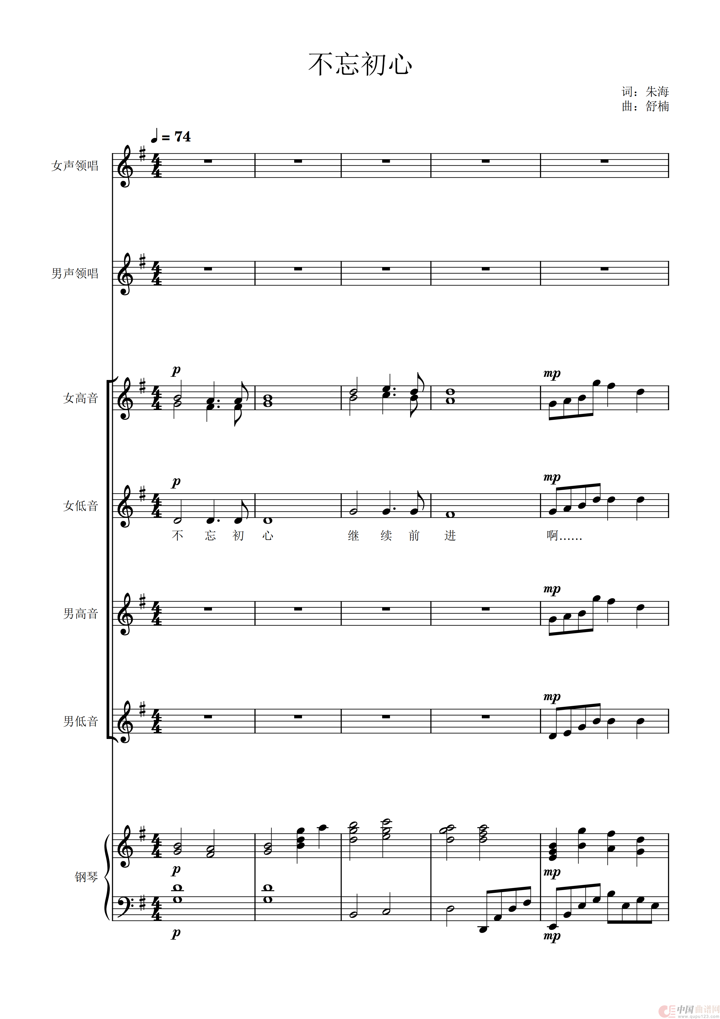 不忘初心(四声部合唱+男女领唱五线谱,含钢琴伴奏)(1)_原文件名:不忘初心 四声部合唱_00.png