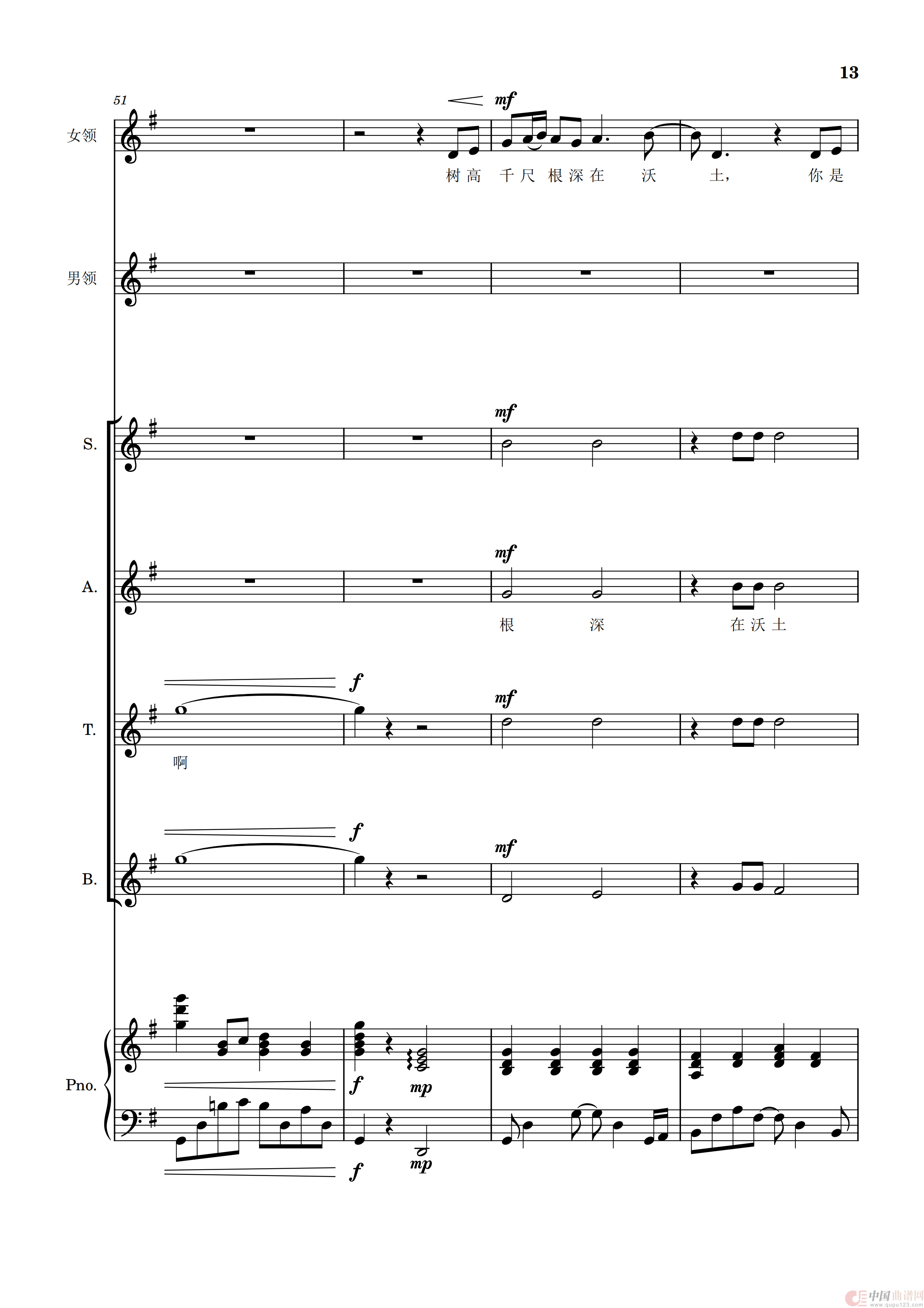 不忘初心(四声部合唱+男女领唱五线谱,含钢琴伴奏)(1)_原文件名:不忘初心 四声部合唱_12.png