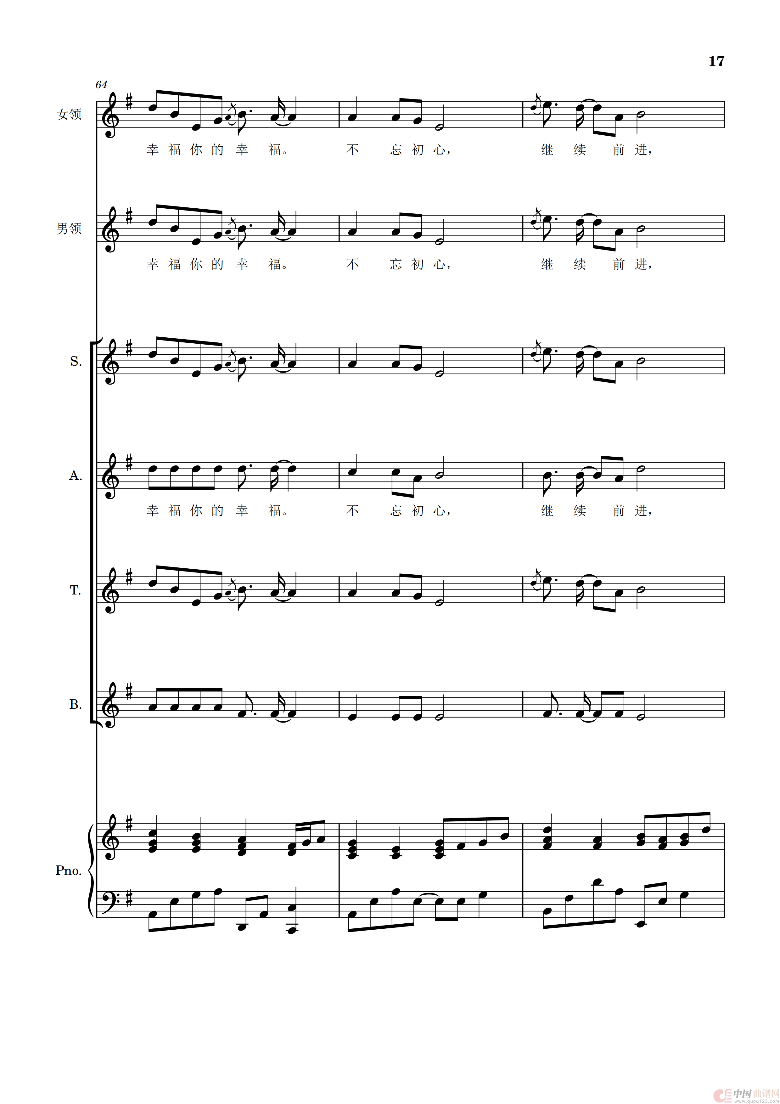 不忘初心(四声部合唱+男女领唱五线谱,含钢琴伴奏)(1)_原文件名:不忘初心 四声部合唱_16.png