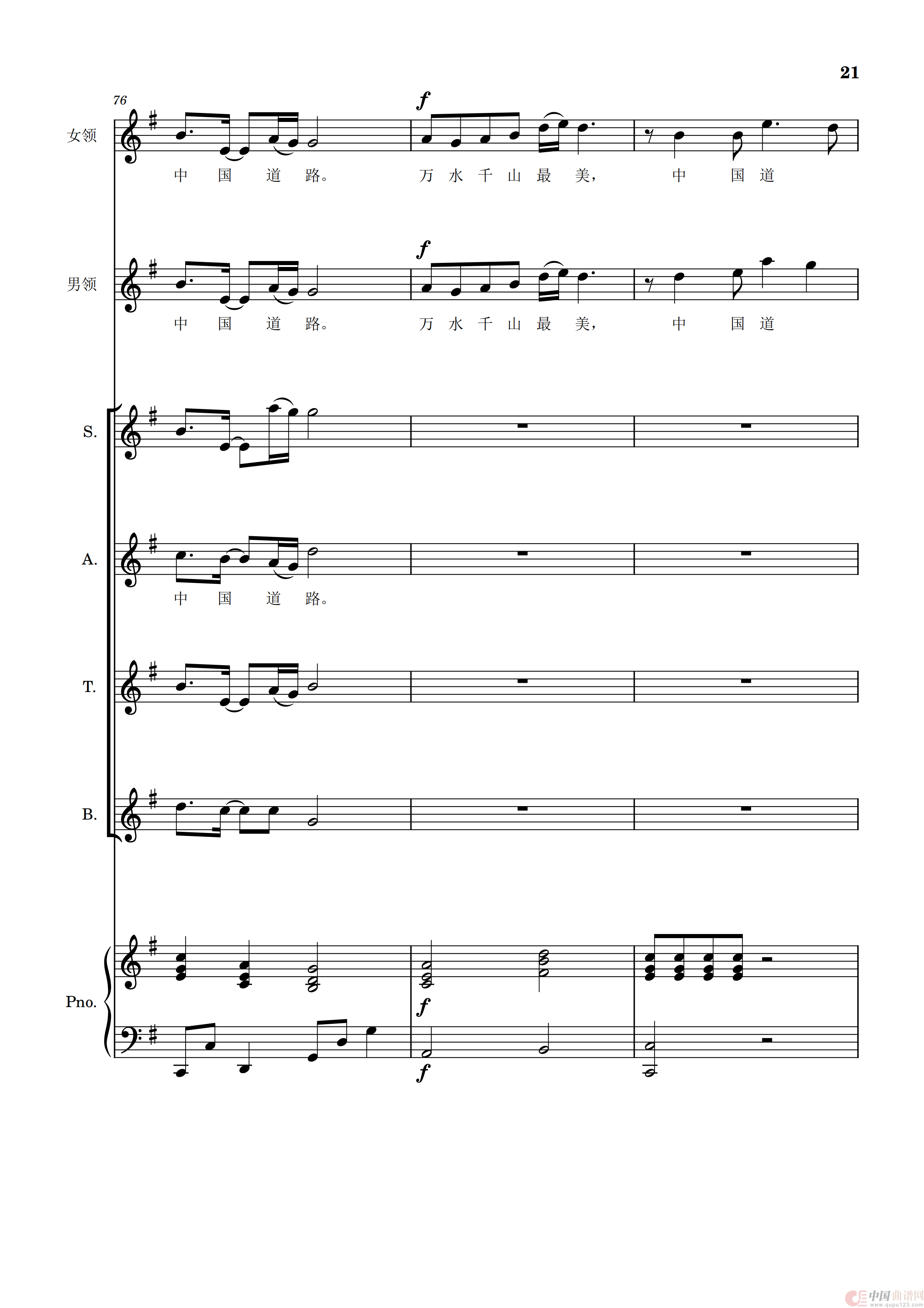 不忘初心(四声部合唱+男女领唱五线谱,含钢琴伴奏)(1)_原文件名:不忘初心 四声部合唱_20.png