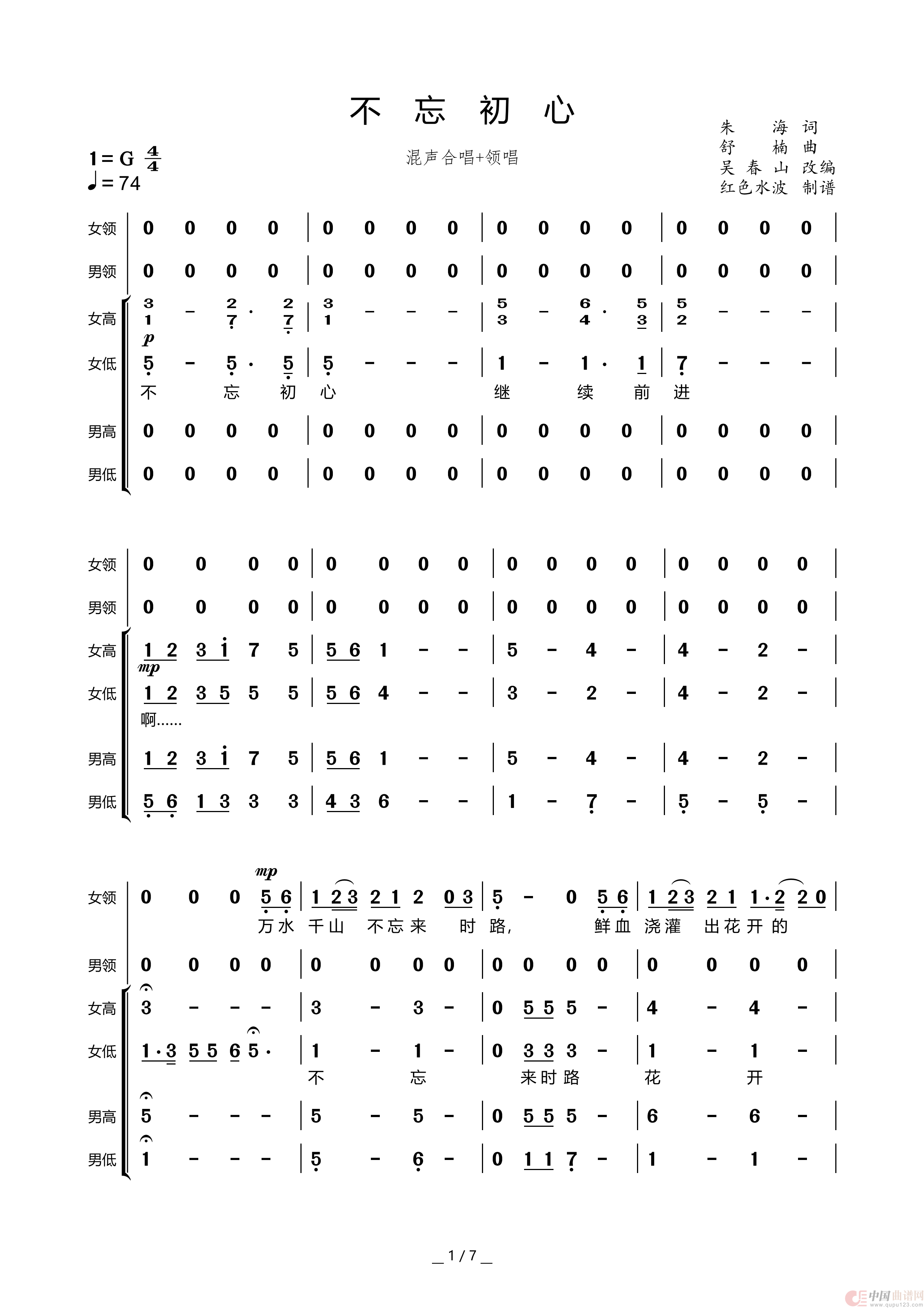 不忘初心(四声部合唱+男女领唱简谱)(1)_原文件名:不忘初心 四声部合唱谱_00.png