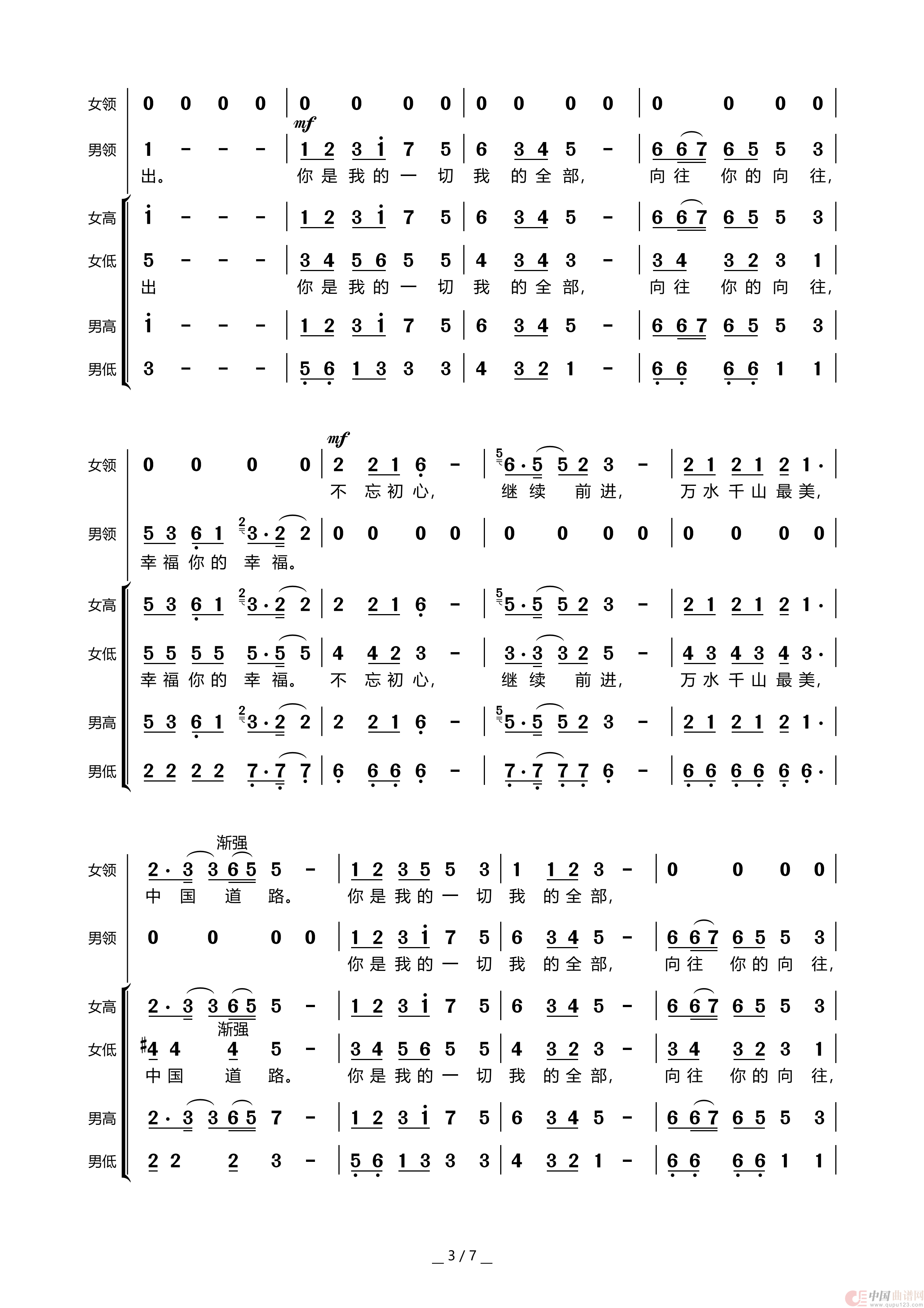 不忘初心(四声部合唱+男女领唱简谱)(1)_原文件名:不忘初心 四声部合唱谱_02.png