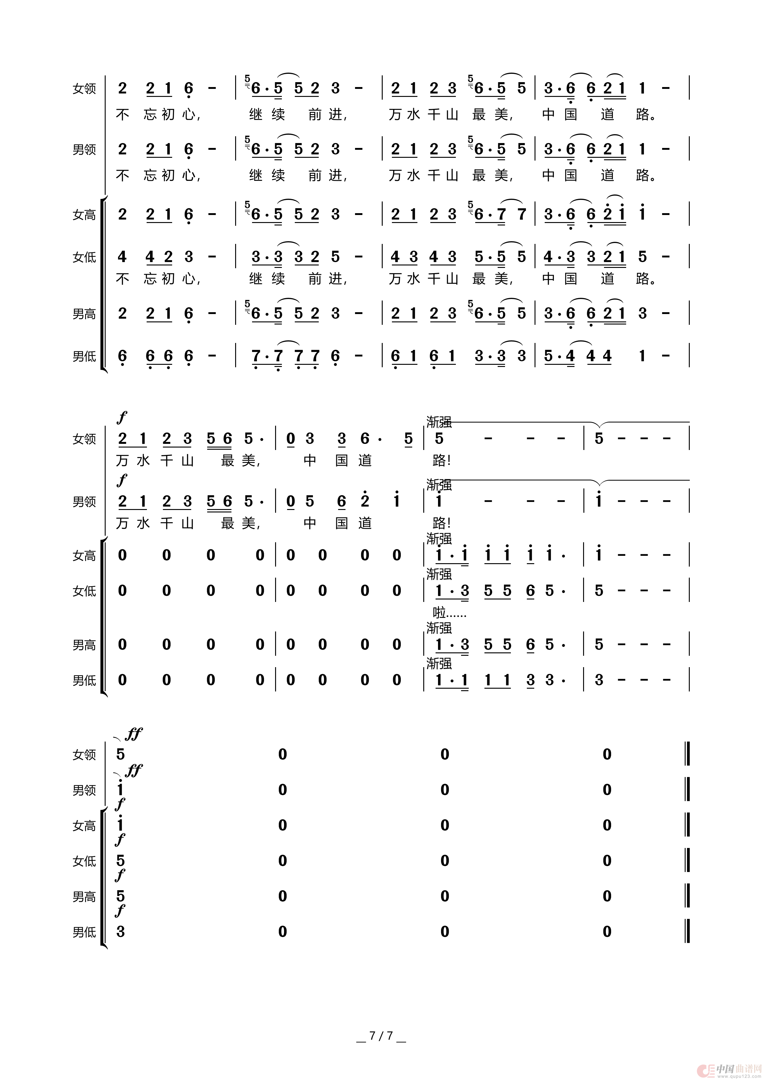 不忘初心(四声部合唱+男女领唱简谱)(1)_原文件名:不忘初心 四声部合唱谱_06.png