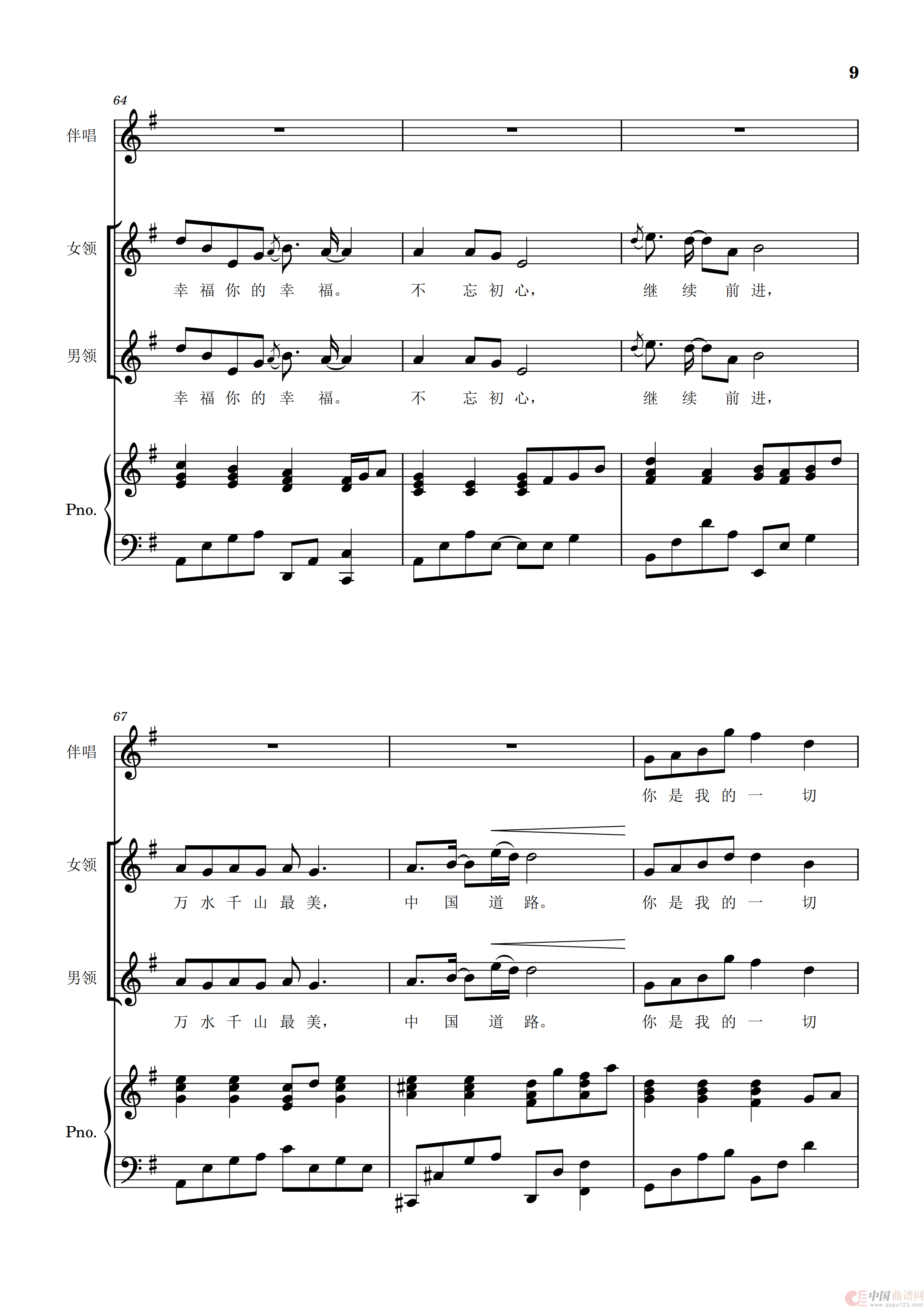 不忘初心(高度拟合原唱版,含钢琴伴奏)(1)_原文件名:不忘初心 拟合原唱_08.png