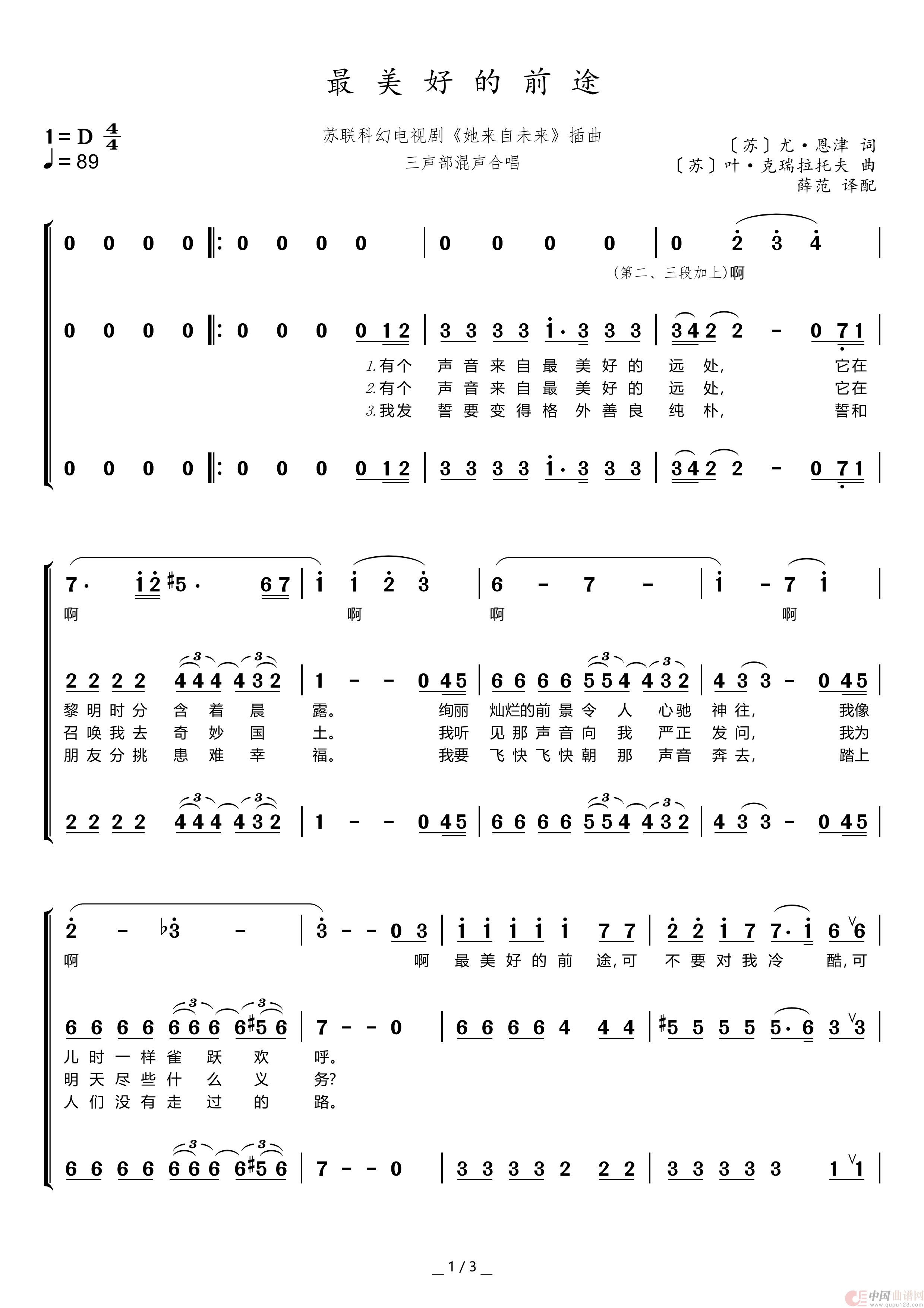 最美好的前途(三声部合唱简谱)(1)_原文件名:最美好的前途(简谱)_00.png