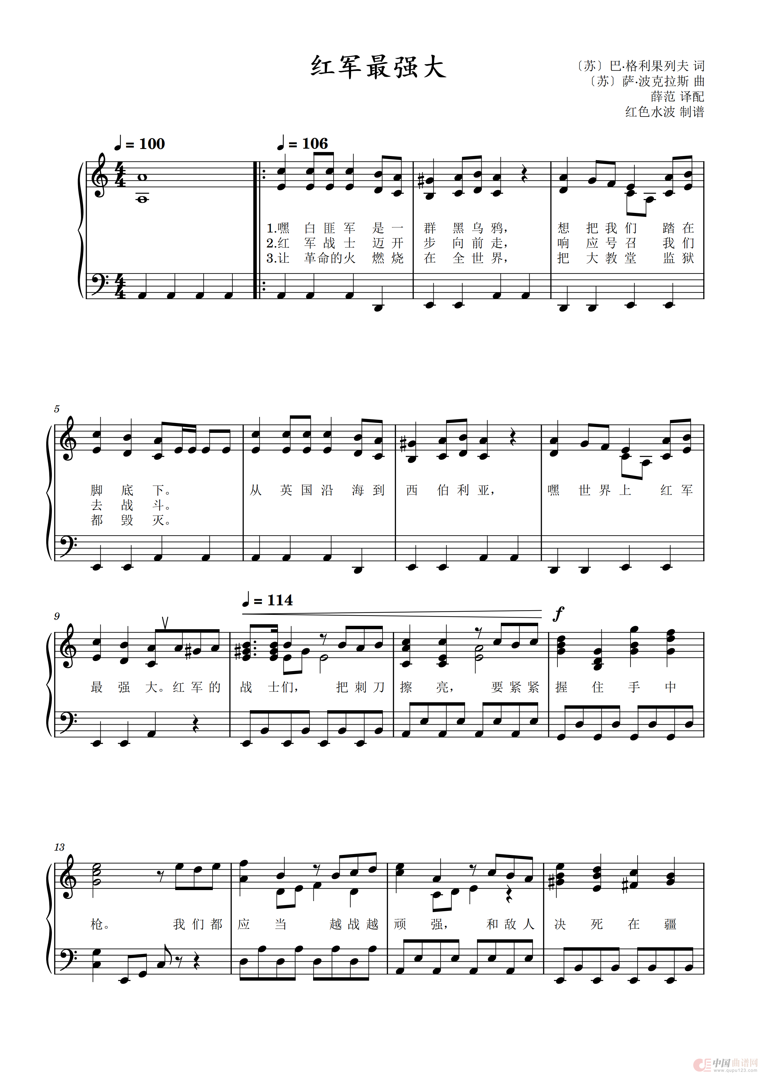红军最强大(歌词改进版,含钢琴伴奏)(1)_原文件名:红军最强大(五线谱)_00.png