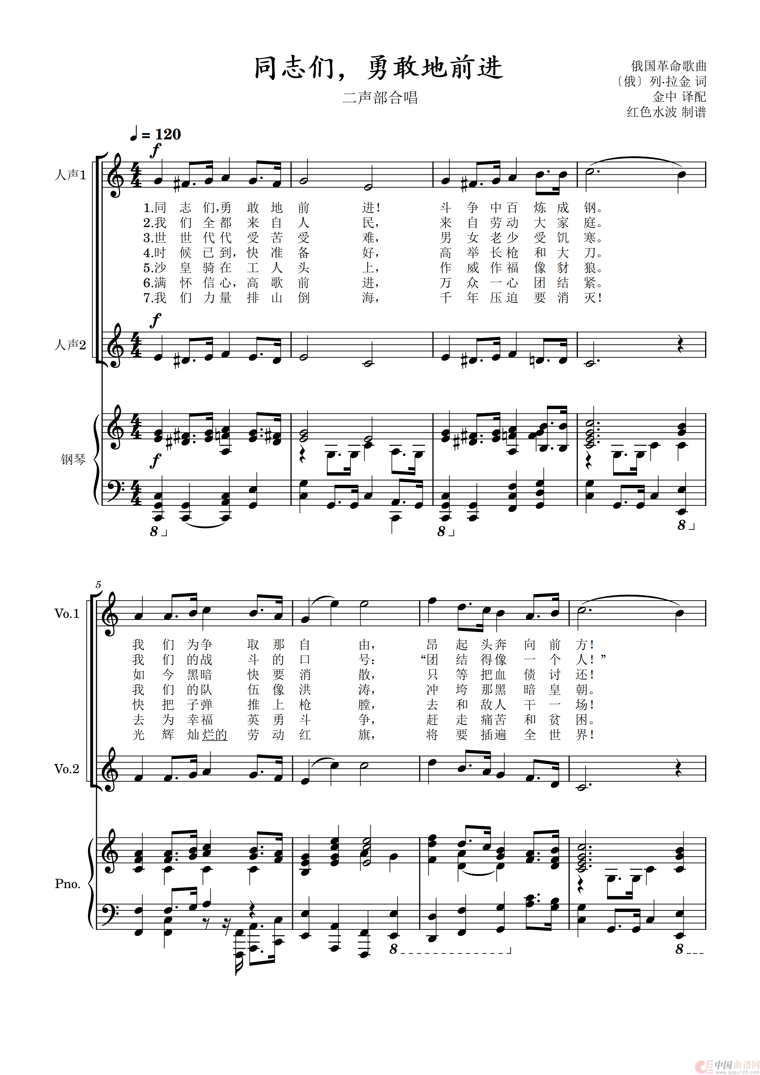 同志们,勇敢地前进(二声部合唱五线谱,含钢琴伴奏)(1)_原文件名:同志们,勇敢地前进(五线谱)_00.png