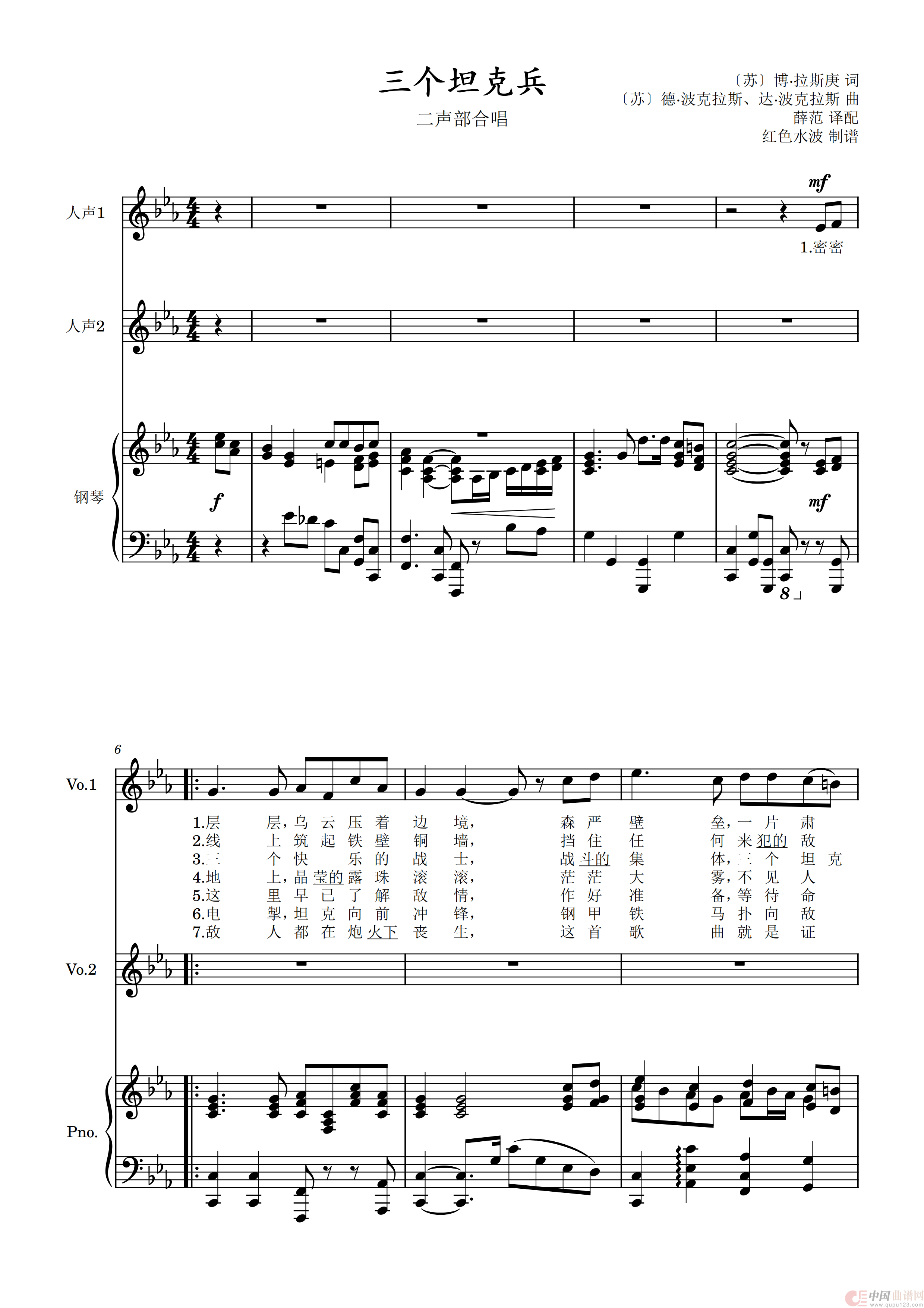 三个坦克兵(二声部合唱五线谱,含钢琴伴奏)(1)_原文件名:三个坦克兵(五线谱)_00.png