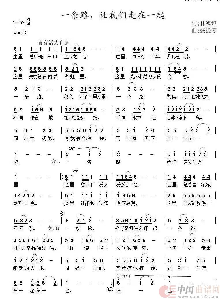 一条路让我们走在一起(1)_原文件名:一条路让我们走在一起.jpg