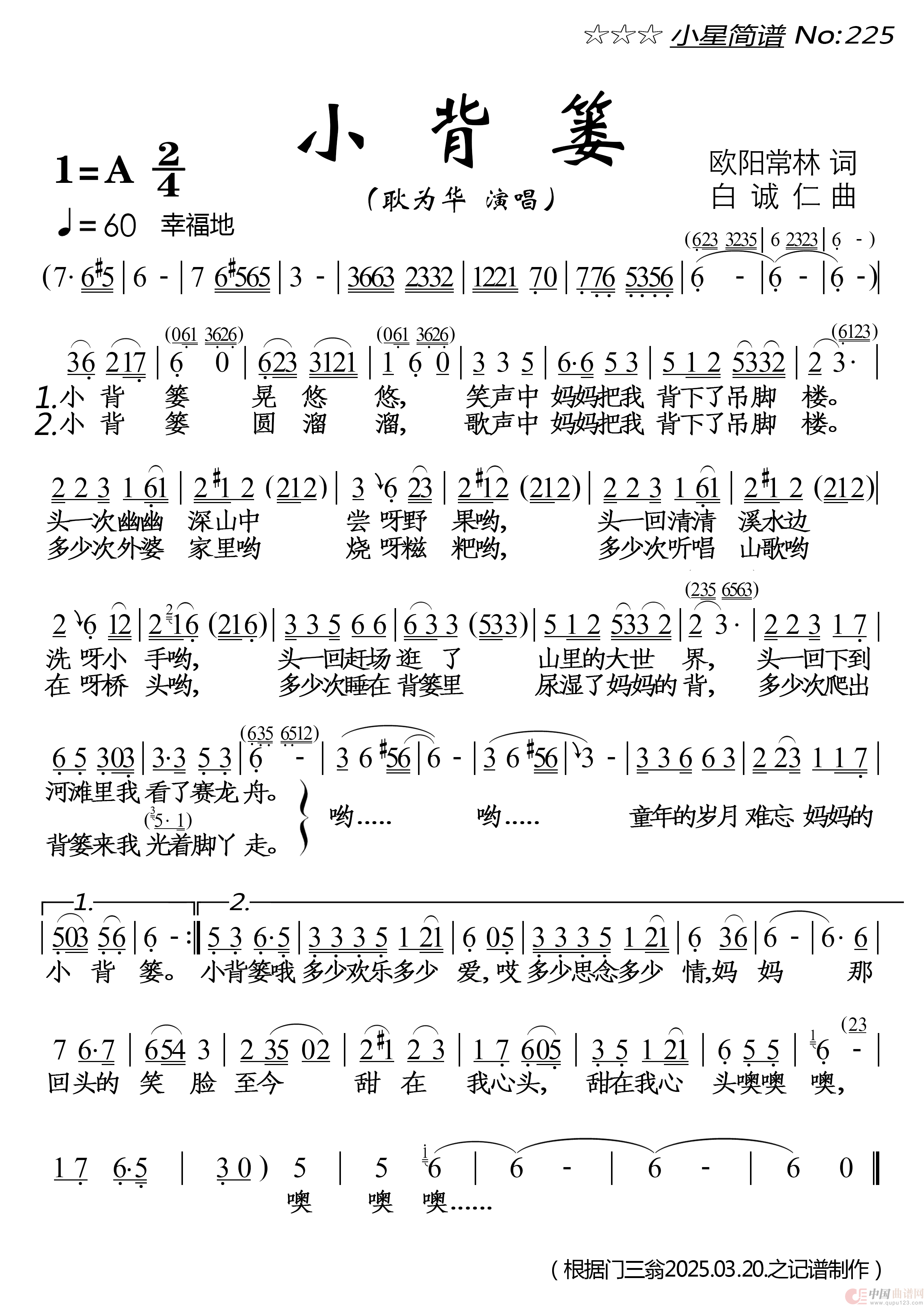 小背篓(1)_原文件名:小星简谱225★《小背篓》★ 耿为华 20050404-270-180.png