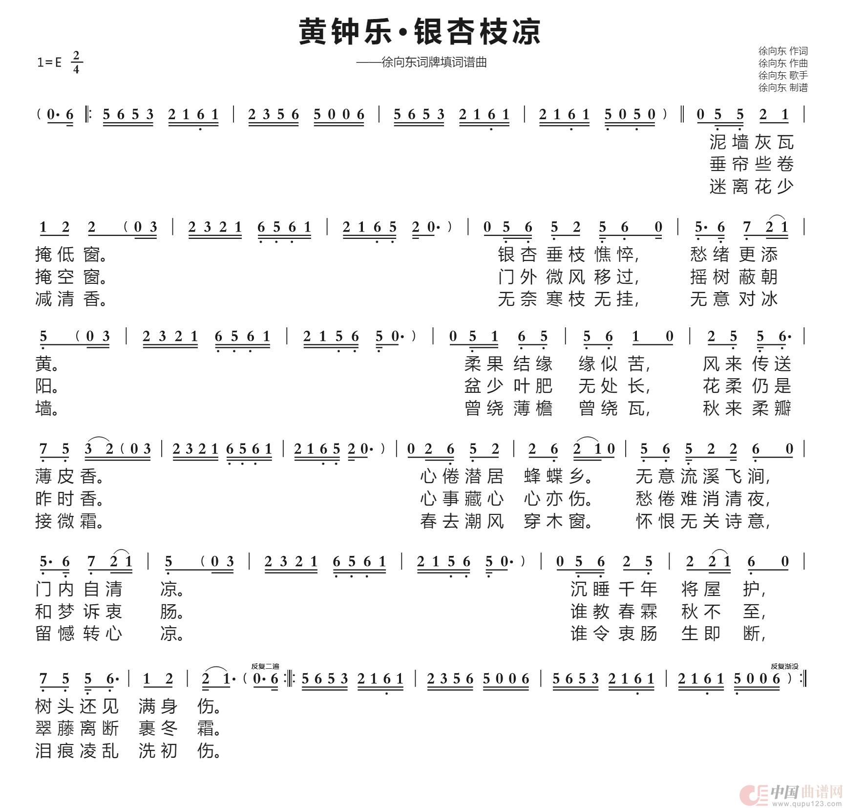 黄钟乐·银杏枝凉(徐向东词牌填词谱曲作品)(2025年3月7日谱曲))(1)_原文件名:黄钟乐-银杏枝凉(徐向东词牌填词谱曲)谱上传.jpg