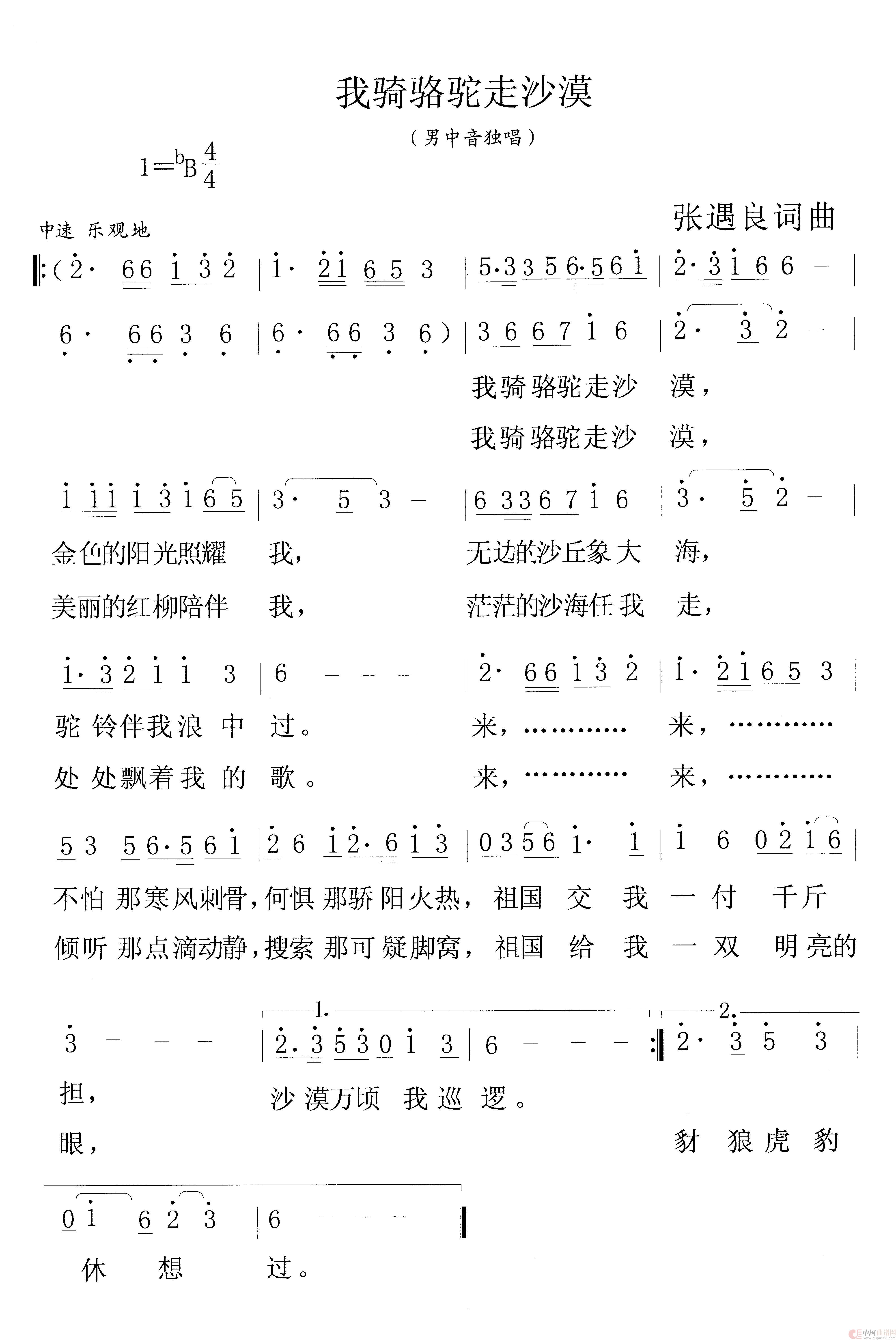 我骑骆驼走沙漠 (1)_原文件名:我骑骆驼走沙漠.jpg