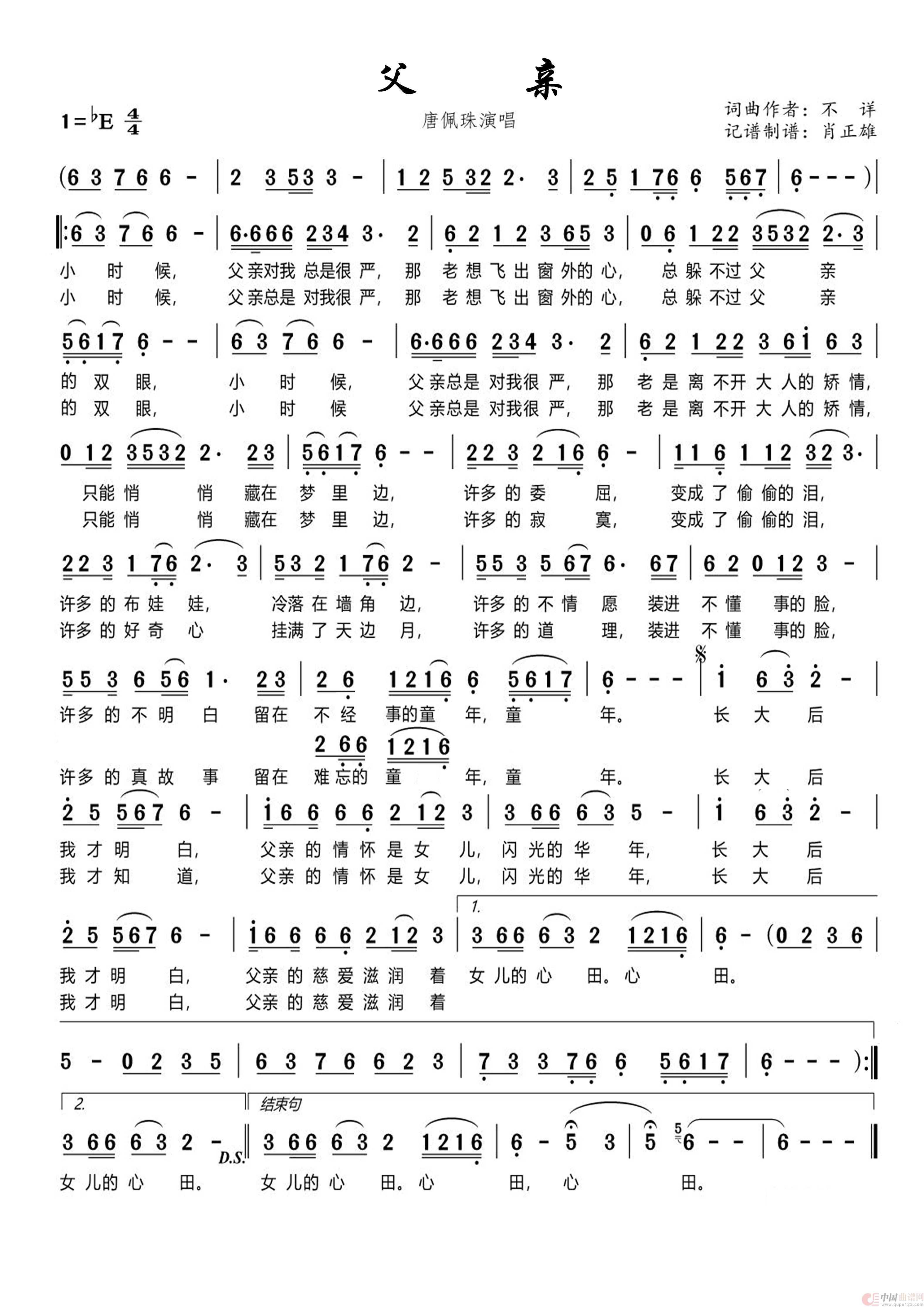 父亲( 唐佩珠演唱)(1)_原文件名:父亲(唐佩珠)网.jpg