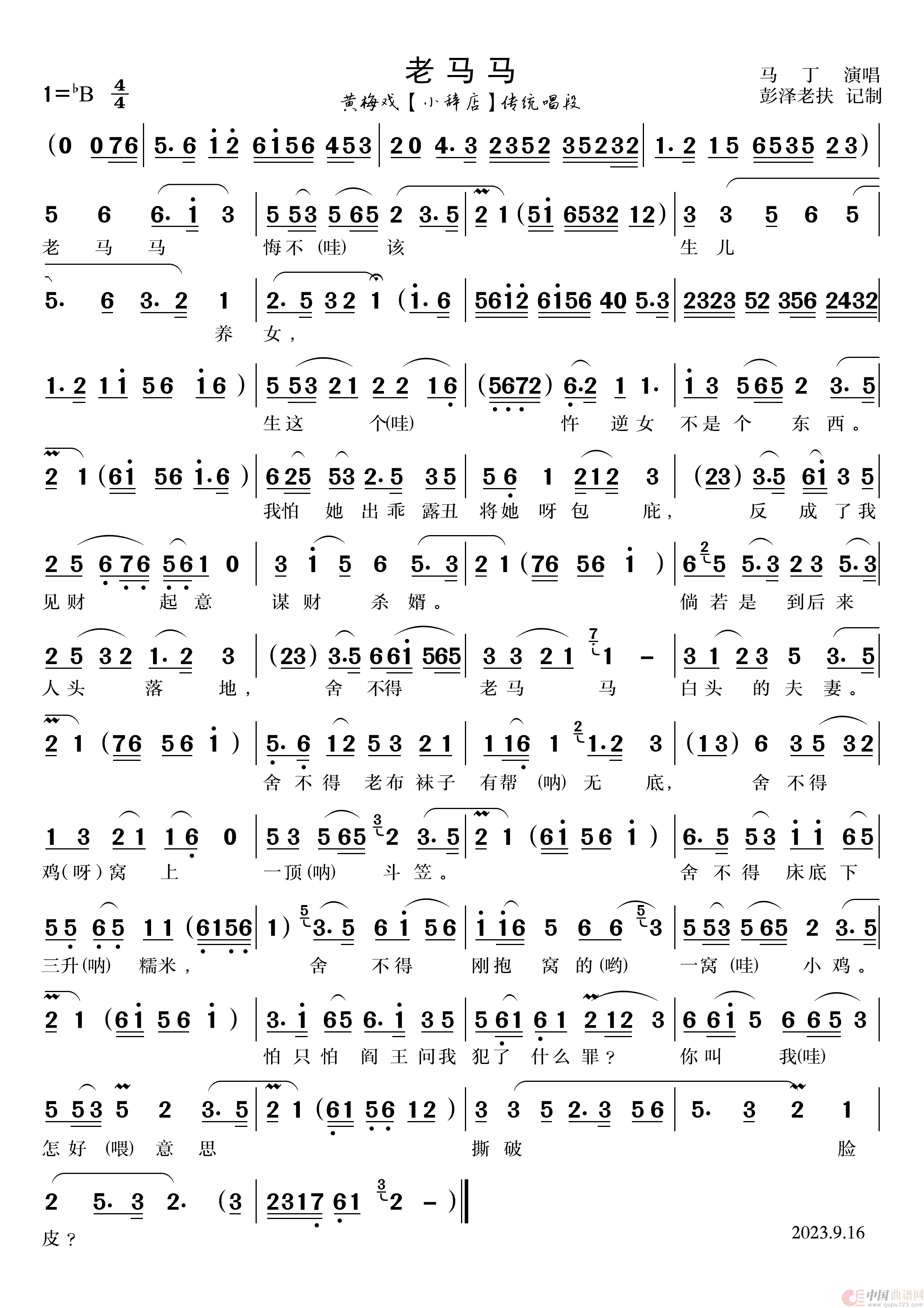 老马马(黄梅戏传统唱段)(1)_原文件名:老马马.png