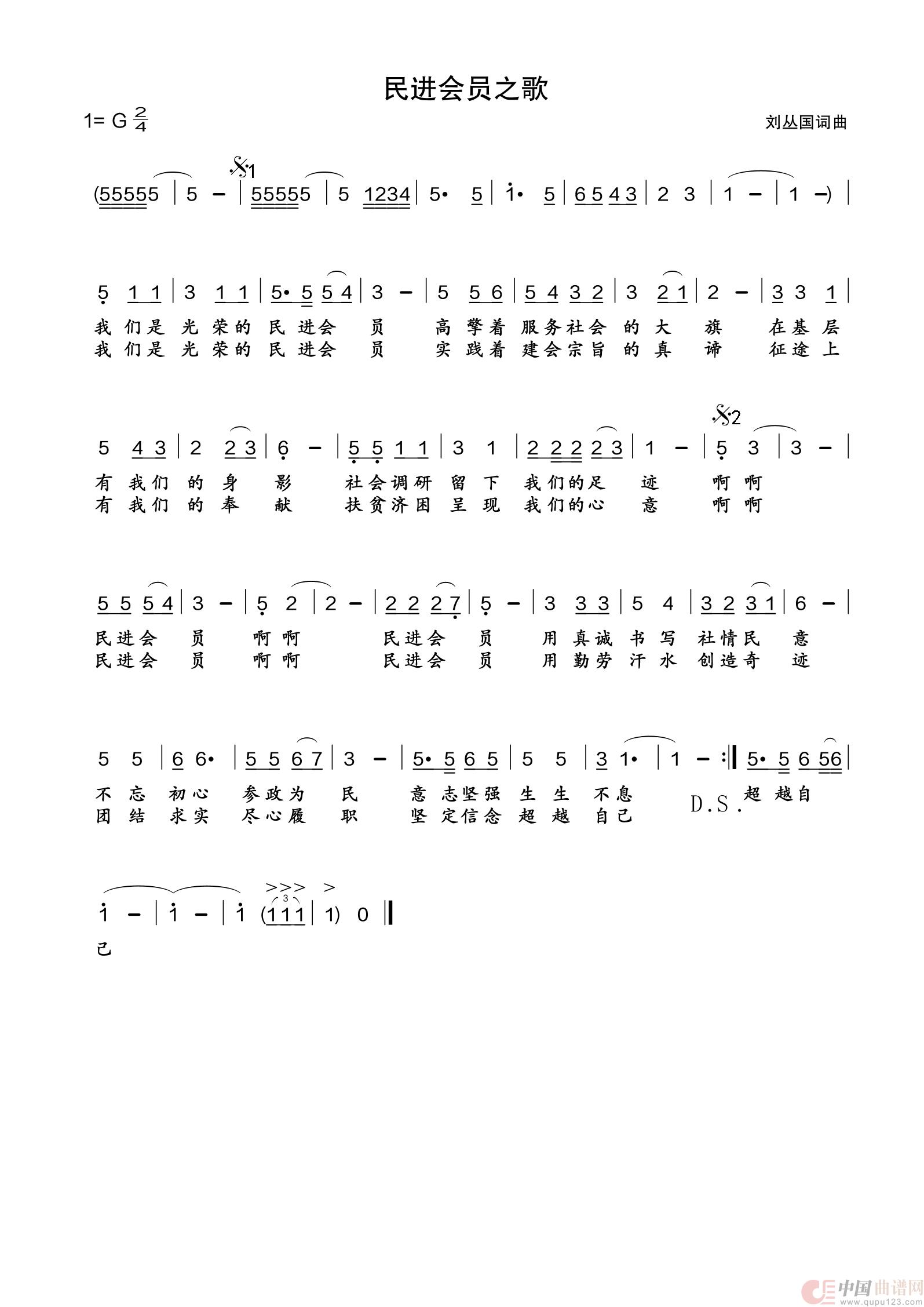 民进会员之歌(1)_原文件名:民进会员之歌.jpg