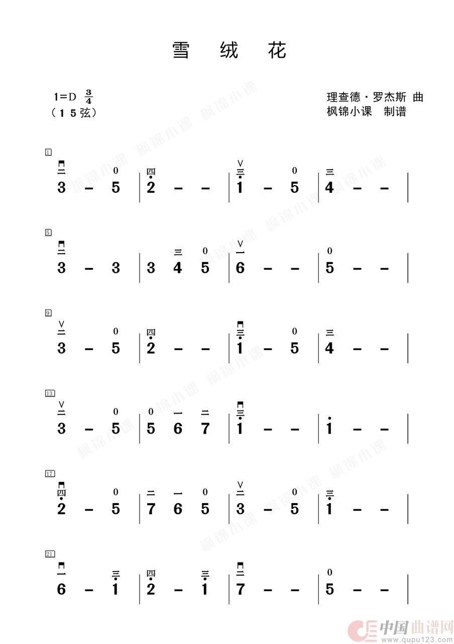 雪绒花(1)_原文件名:L1-3-1 雪绒花1.png