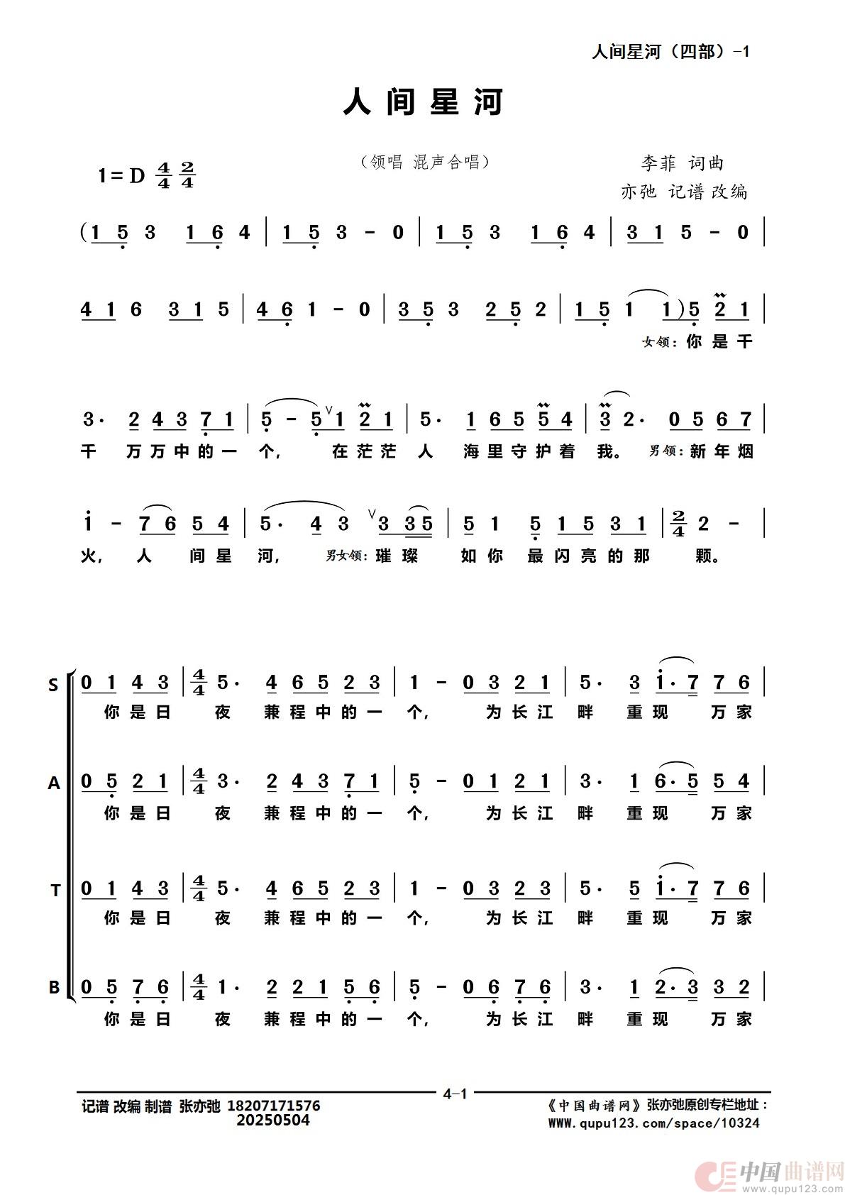 人间星河(领唱 混声合唱)(亦弛改编)(1)_原文件名:人间星河(混声四部).06_Page1.jpg