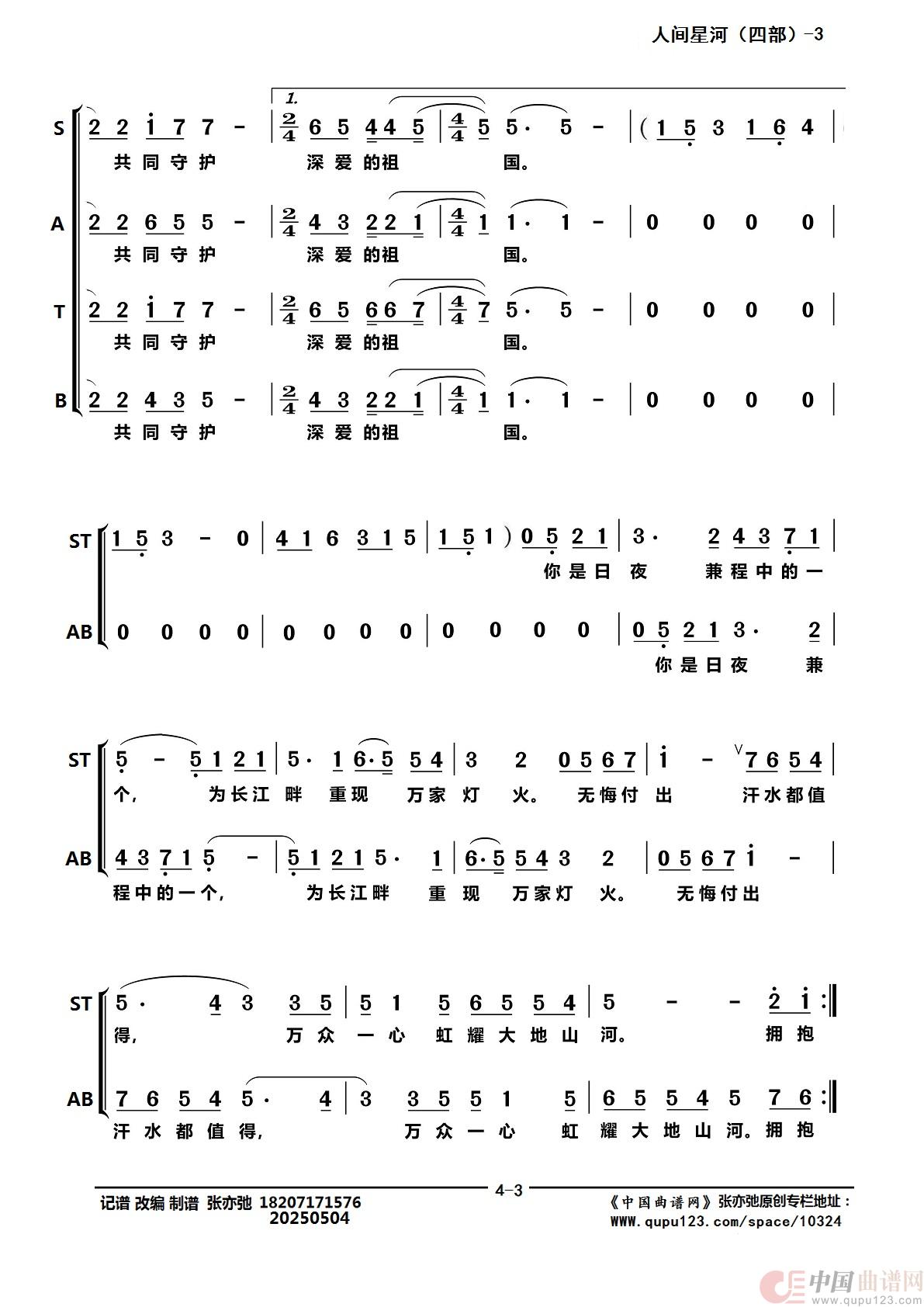 人间星河(领唱 混声合唱)(亦弛改编)(1)_原文件名:人间星河(混声四部).06_Page3.jpg