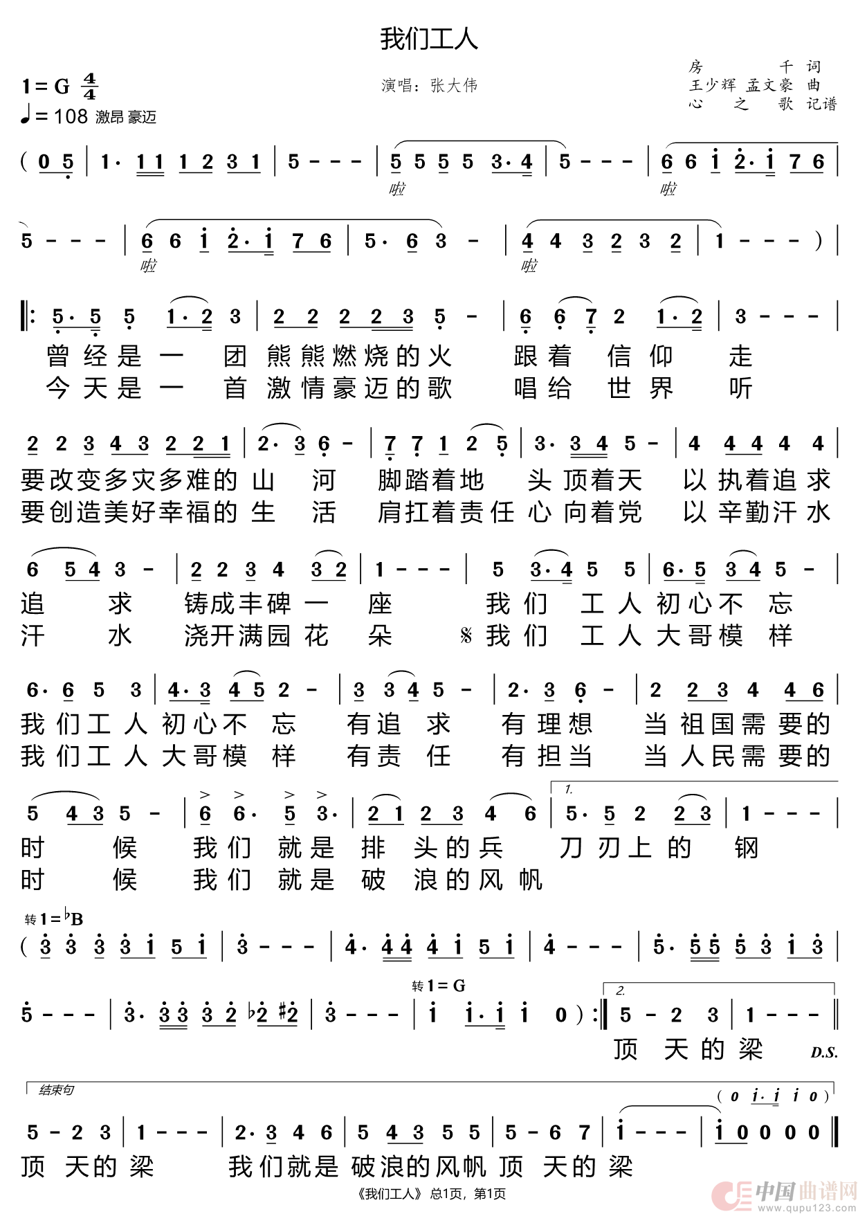 我们工人（张大伟）(1)_原文件名：我们工人.png