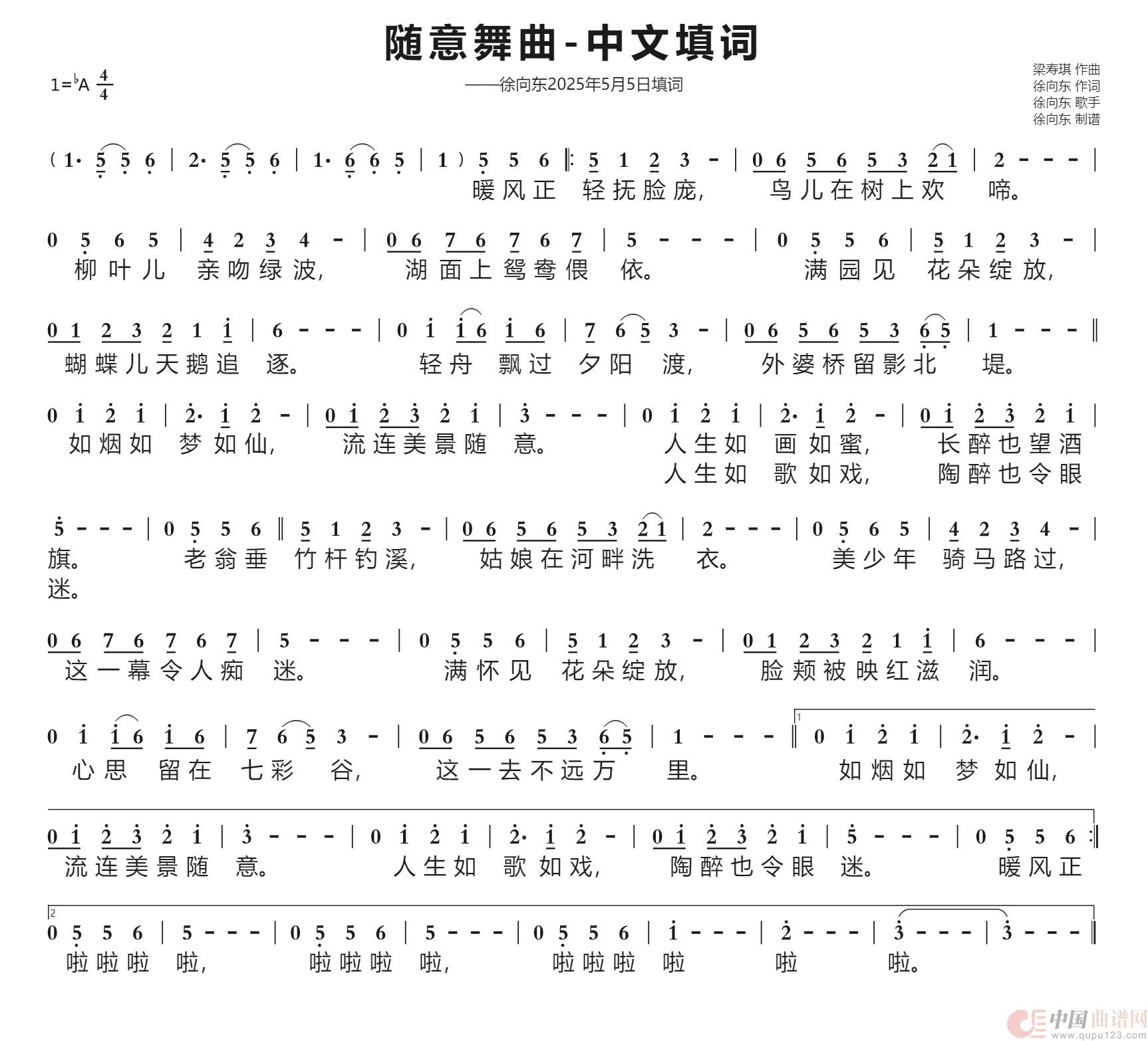 随意舞曲-中文填词(徐向东填词)(2025年5月5日)(1)_原文件名:随意舞曲(徐向东填词)谱上传.jpg