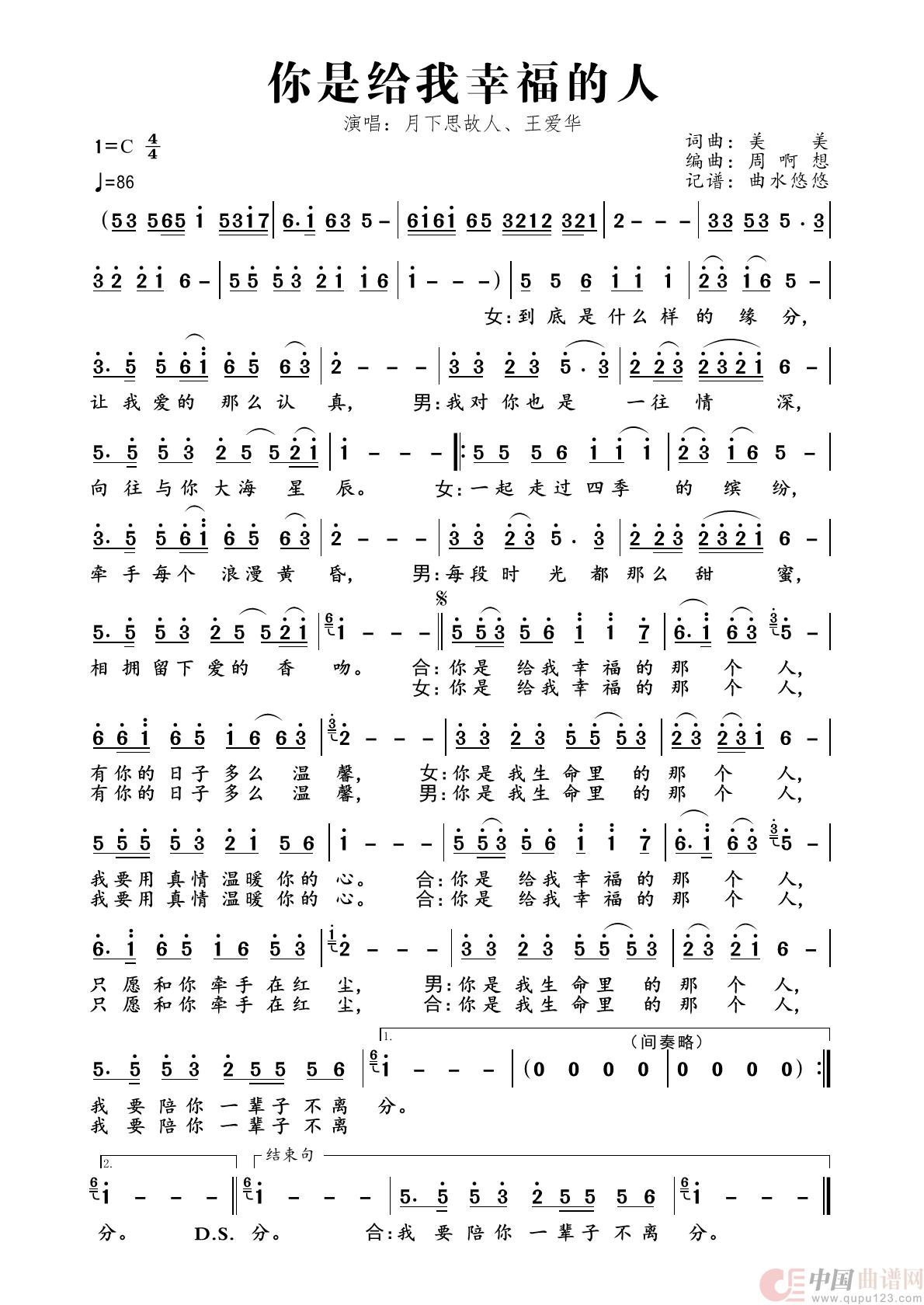 你是给我幸福的人(对唱版)(1)_原文件名:你是给我幸福的人.jpg