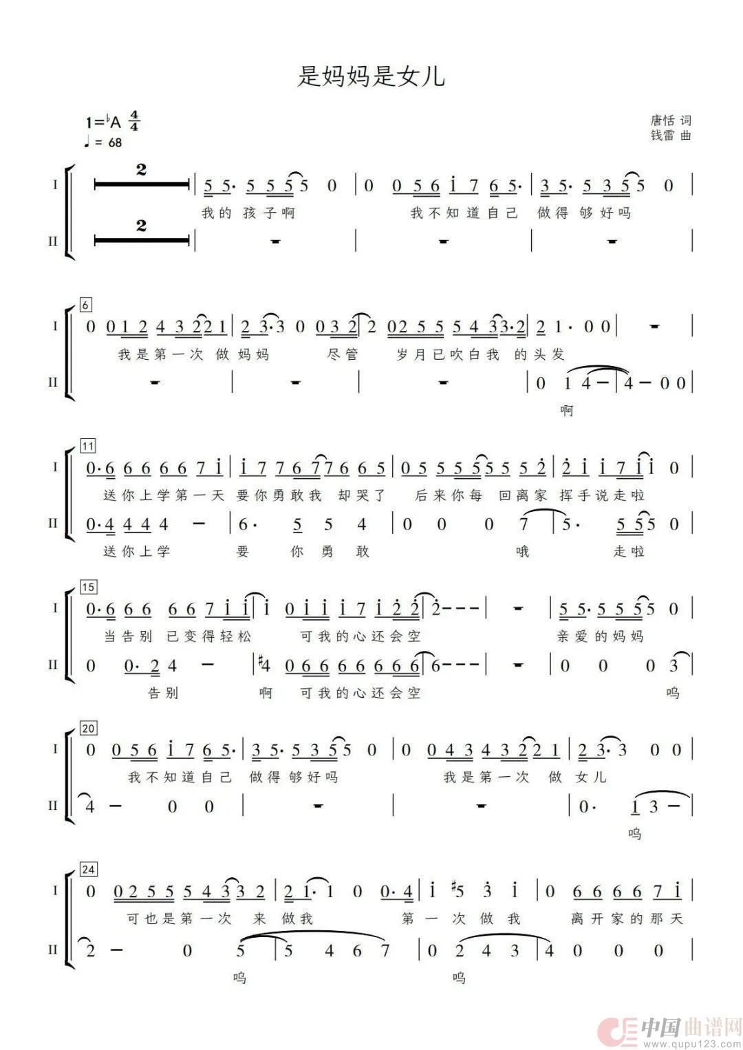 是妈妈是女儿(合唱谱)(1)_原文件名:是妈妈是女儿1.jpg