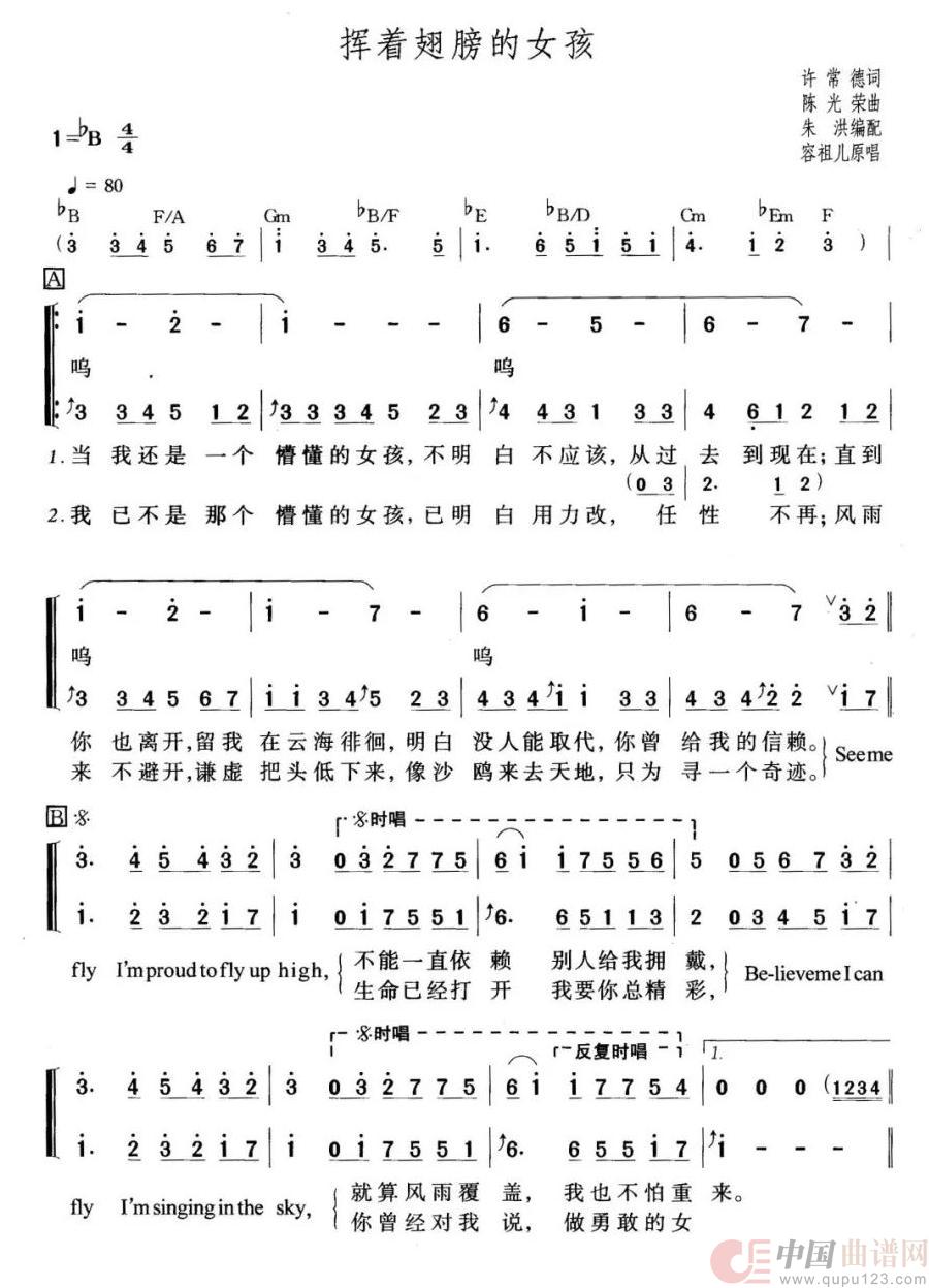 挥着翅膀的女孩(合唱谱)(1)_原文件名:挥着翅膀的女孩1.jpg