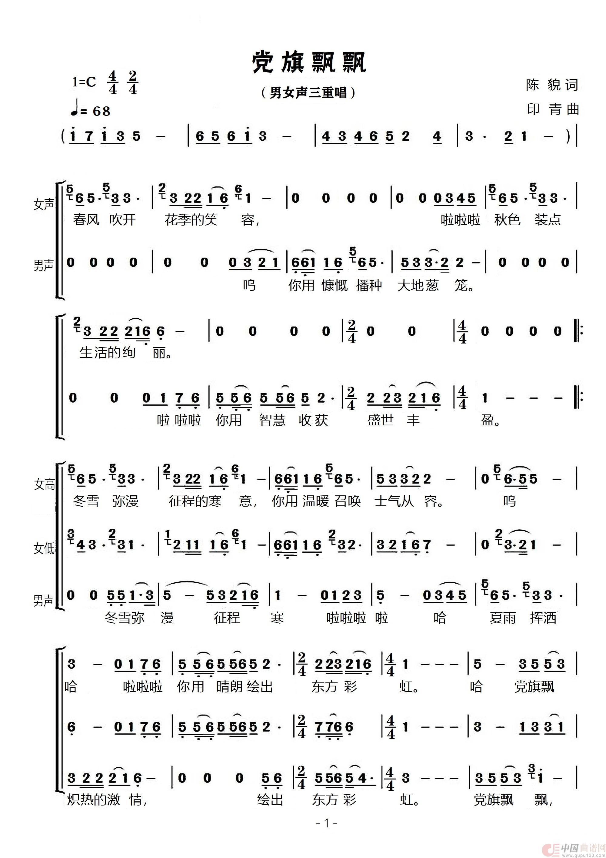 党旗飘飘(男女声三重唱)(1)_原文件名:党旗飘飘-梦之旅-上传 (1).jpg