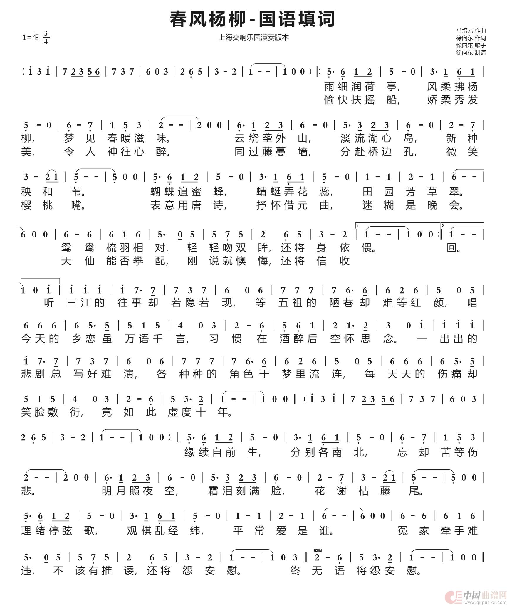 春风杨柳(徐向东国语填词)(2024年7月23日填词))(1)_原文件名:春风杨柳(徐向东国语填词)谱上传.jpg