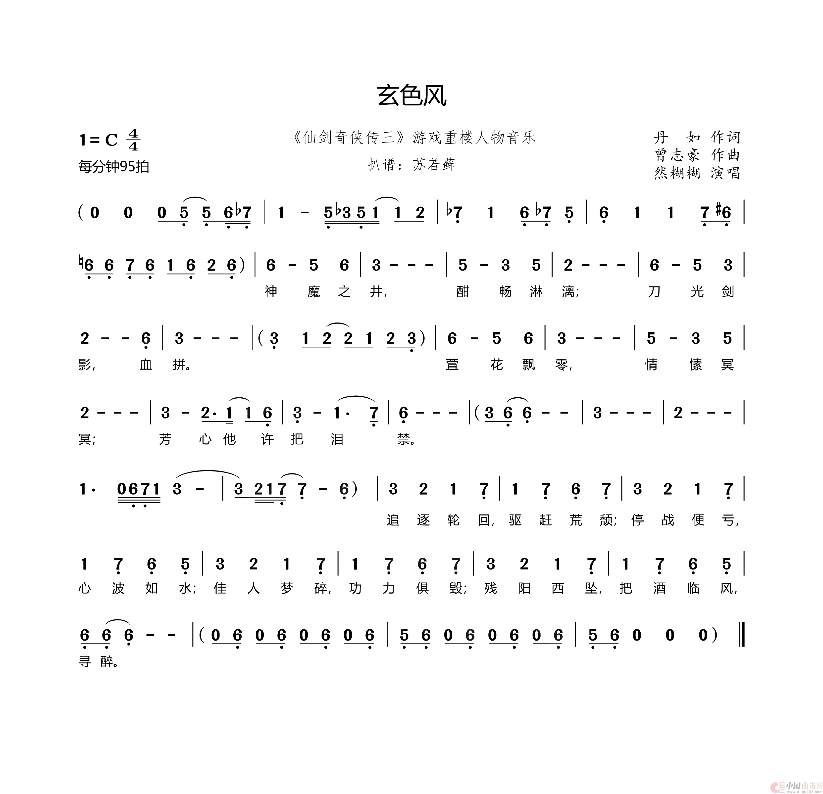 玄色风(《仙剑奇侠传三》游戏重楼人物音乐)(1)_原文件名:玄色风.png