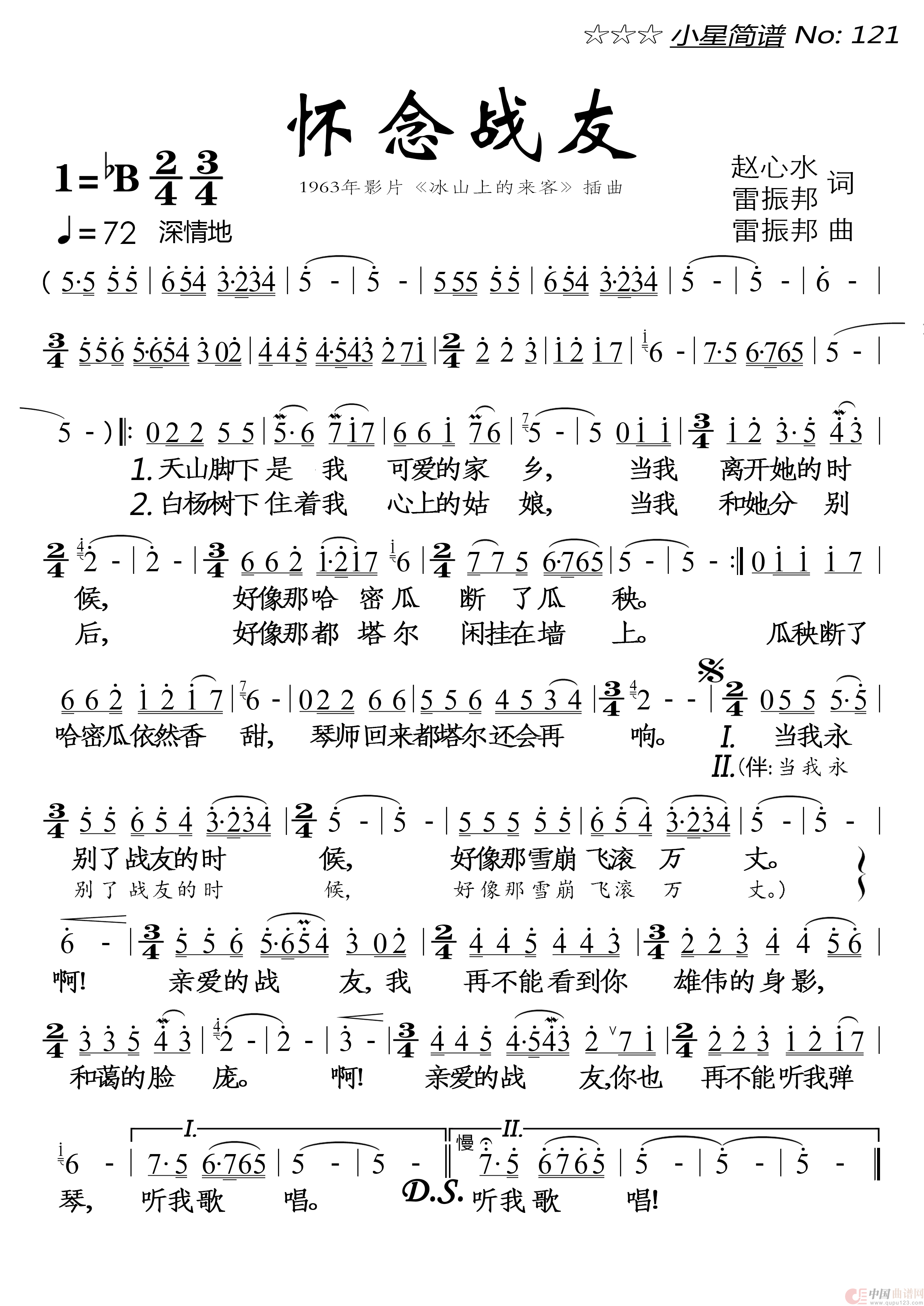 怀念战友(1)_原文件名:小星简谱121★《怀念战友》★ 男高音独唱 20220617-边距1-20250524校.png