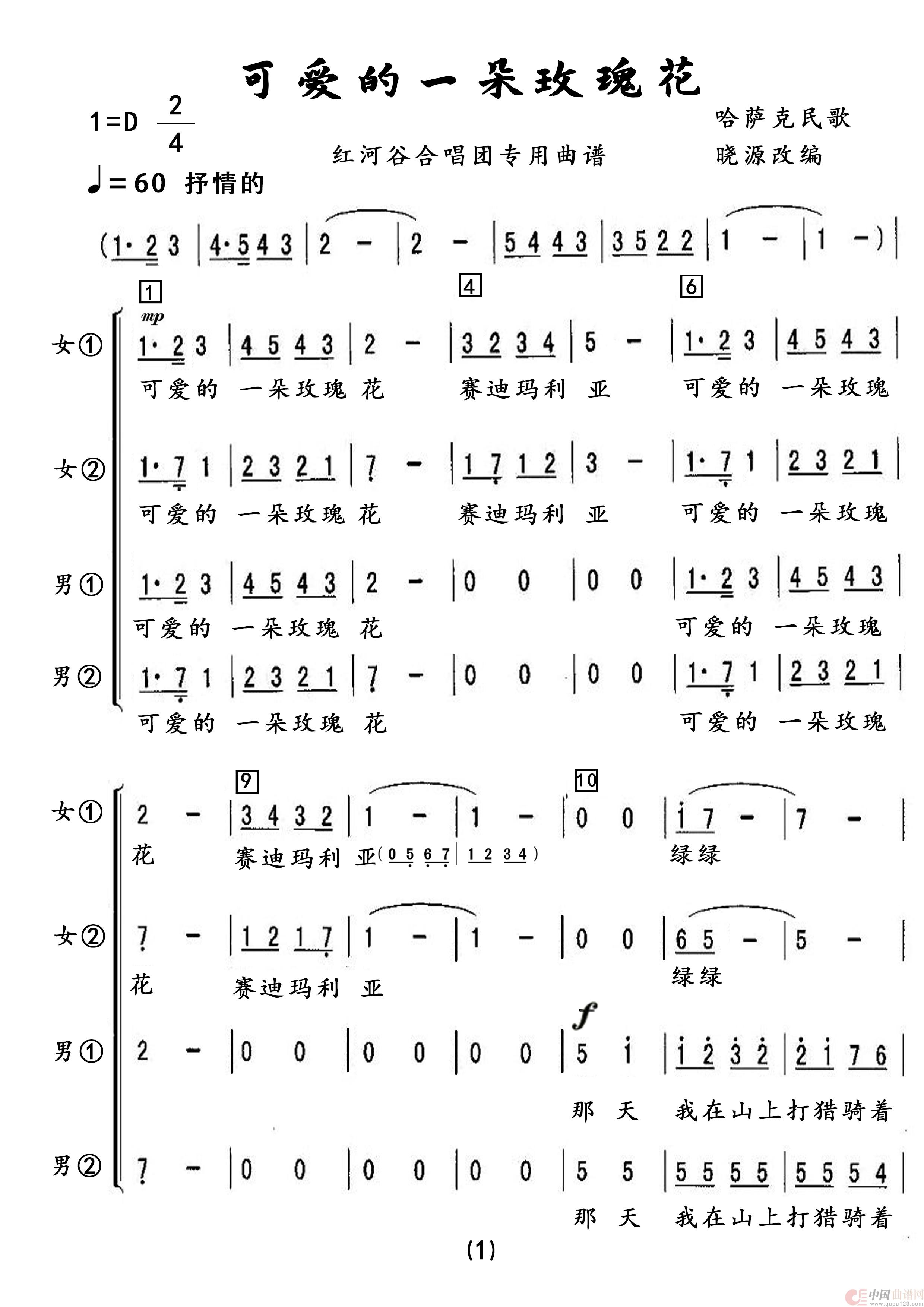 可爱的一朵玫瑰花(合唱乐谱)(1)_原文件名:可爱的一朵玫瑰花合唱正谱1.jpg